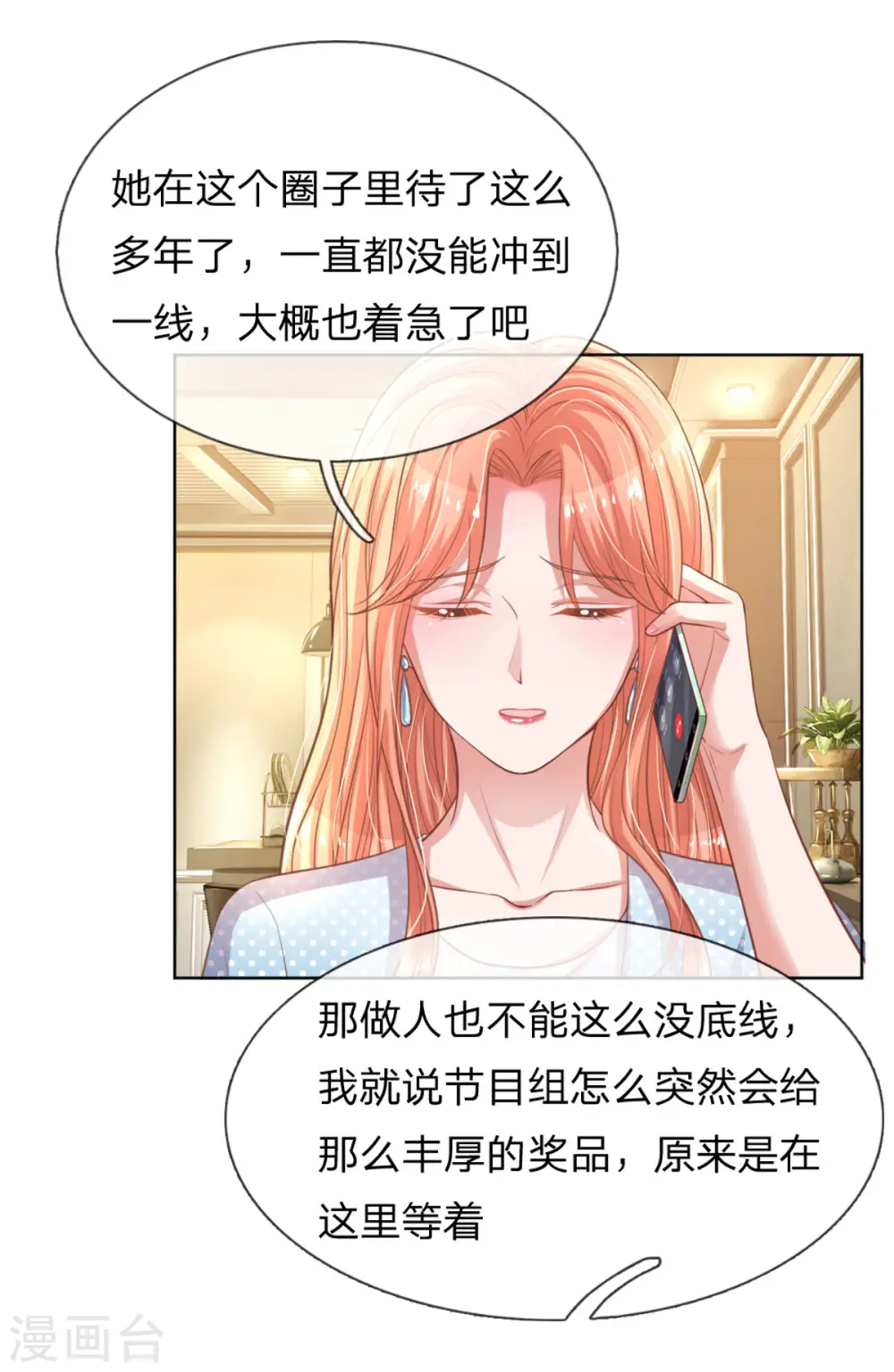 第243话 棘手的问题 第13页
