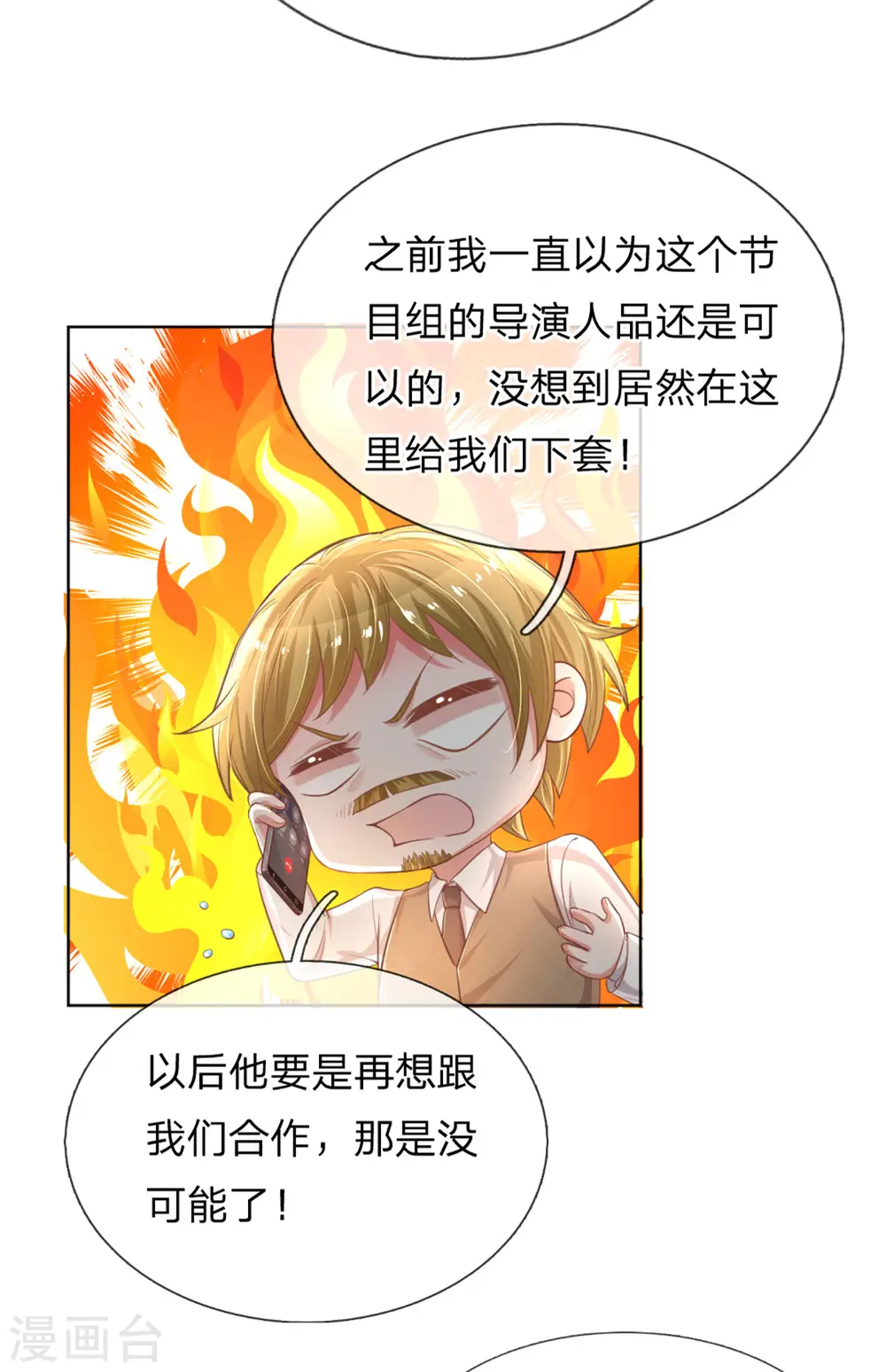 第243话 棘手的问题 第15页