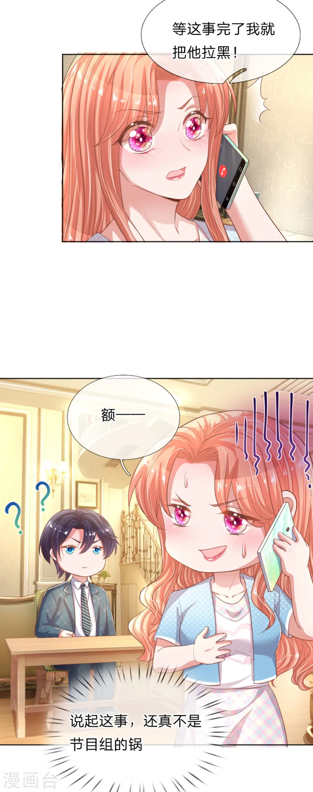 第243话 棘手的问题 第16页