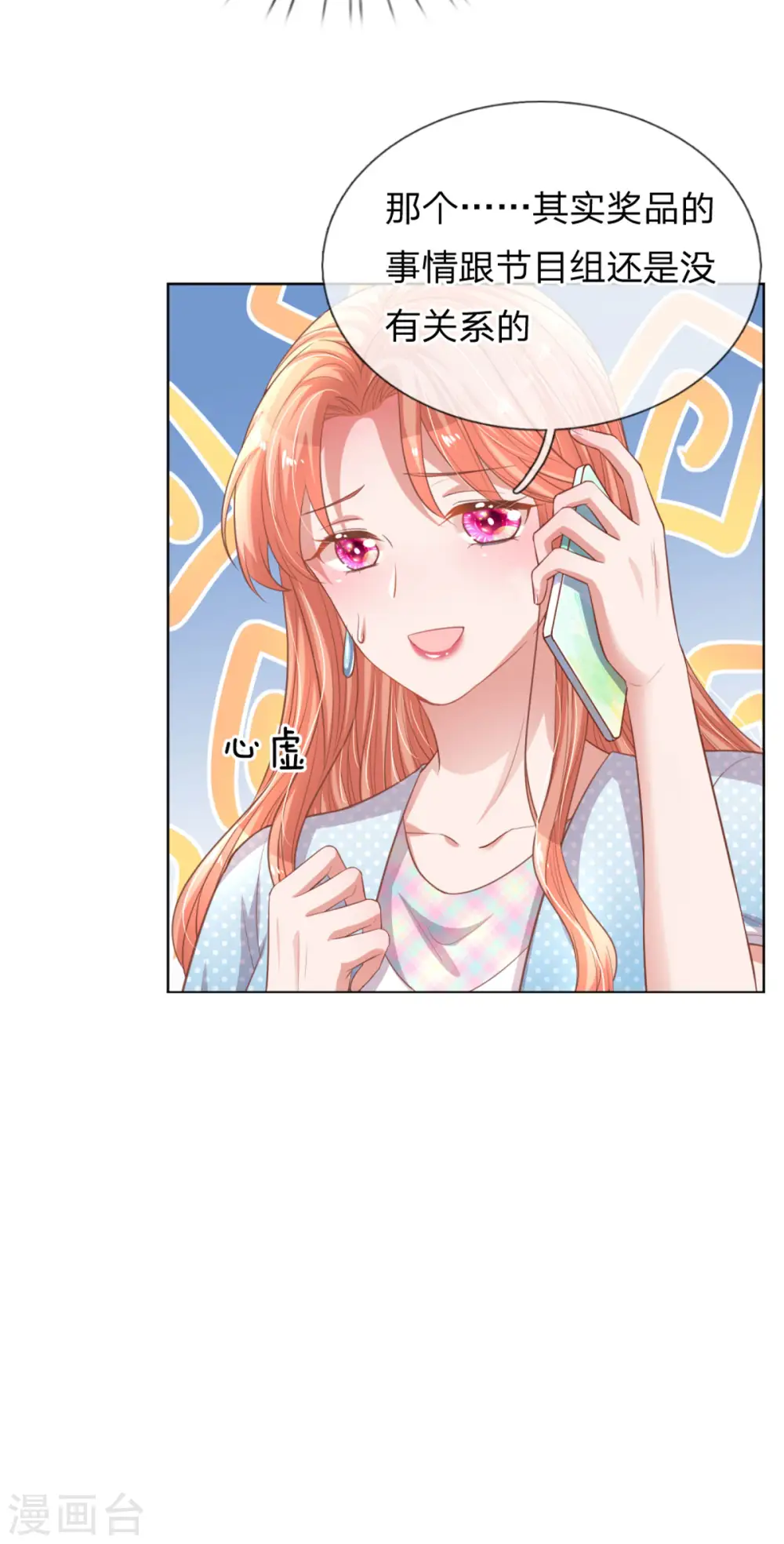 第243话 棘手的问题 第17页