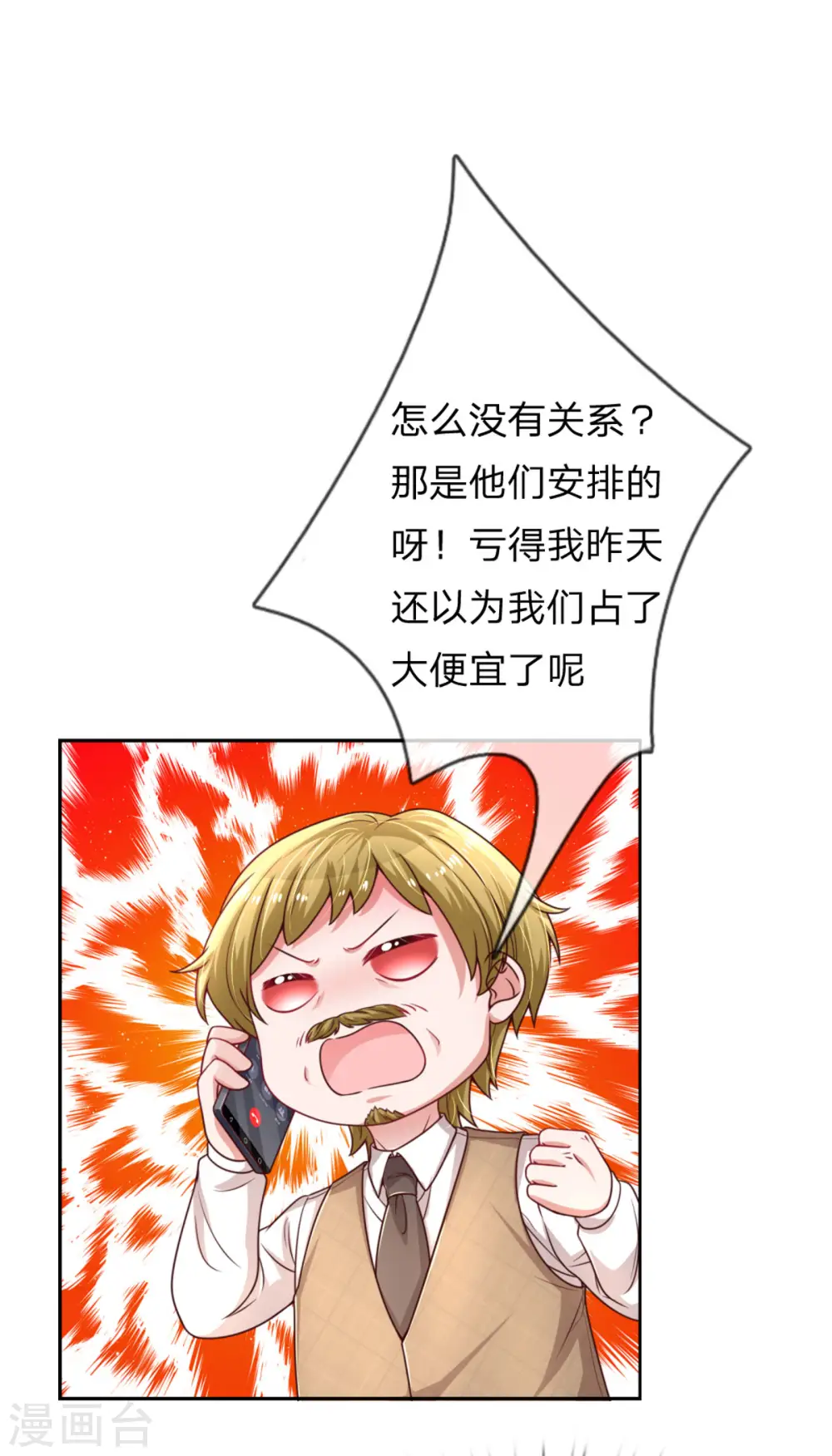第243话 棘手的问题 第18页