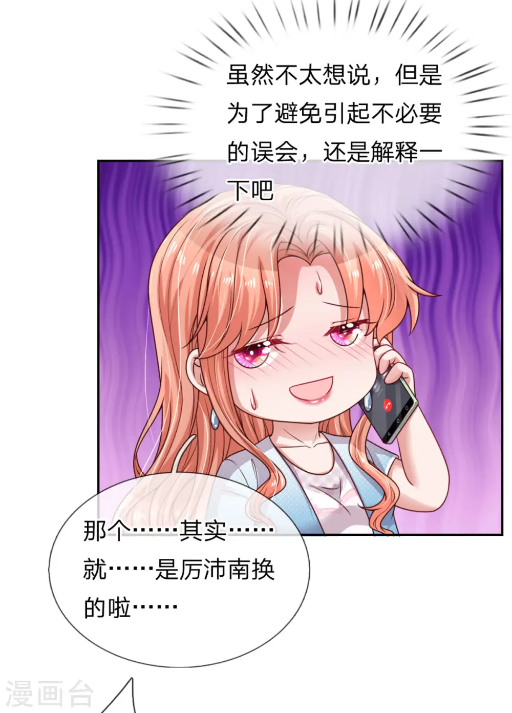 第243话 棘手的问题 第19页