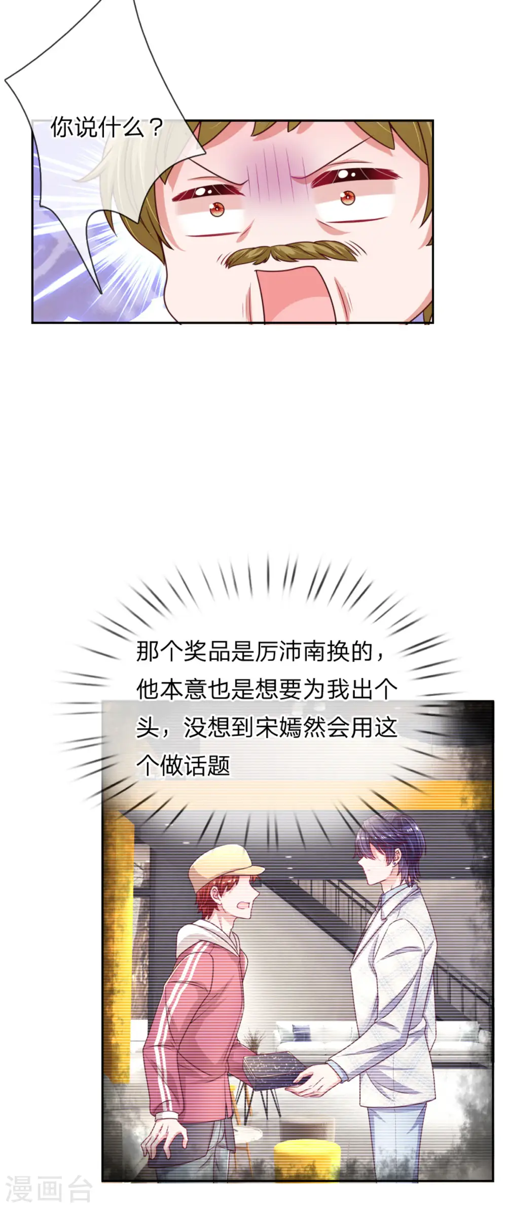 第243话 棘手的问题 第20页