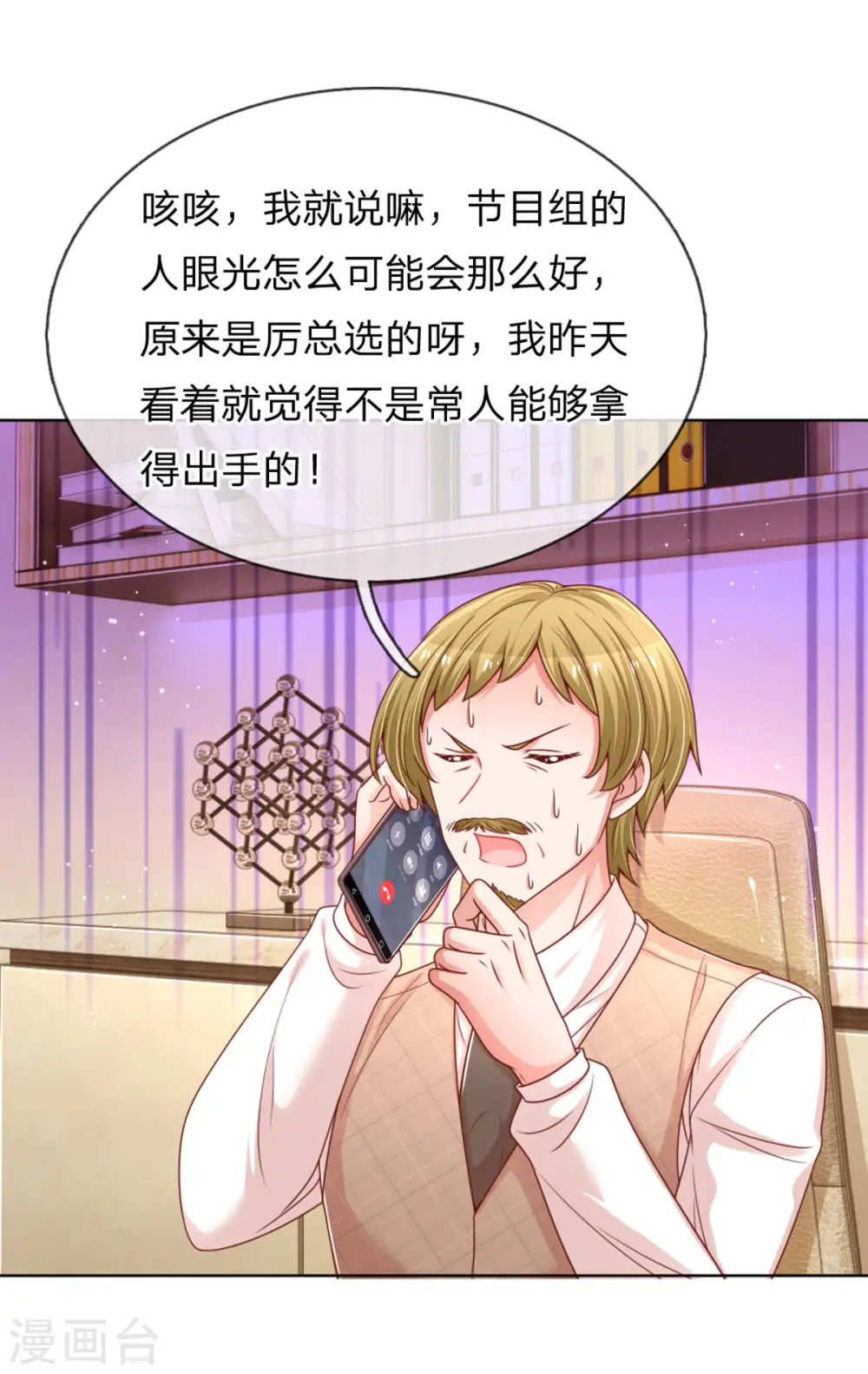 第243话 棘手的问题 第23页