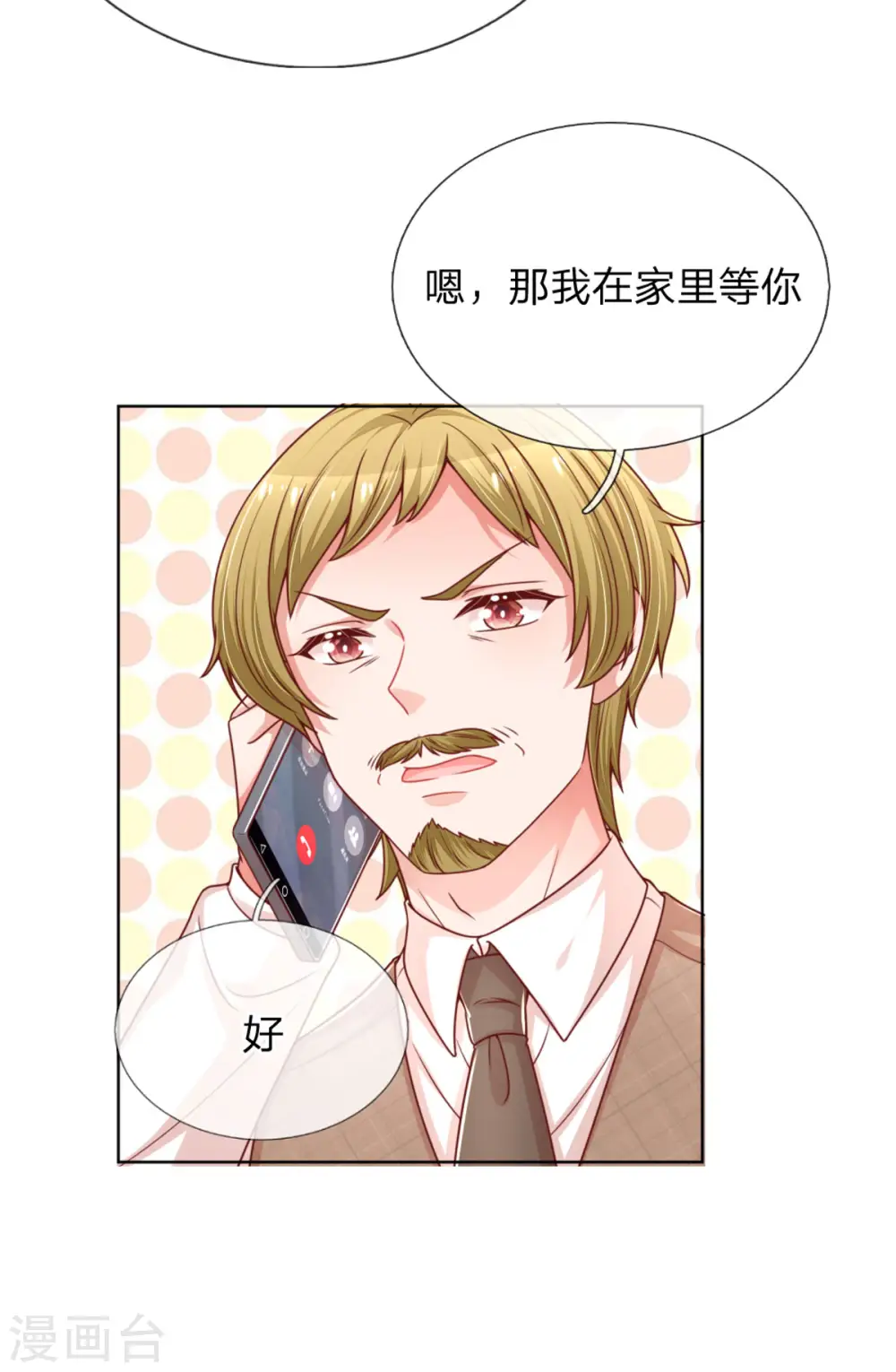 第243话 棘手的问题 第26页