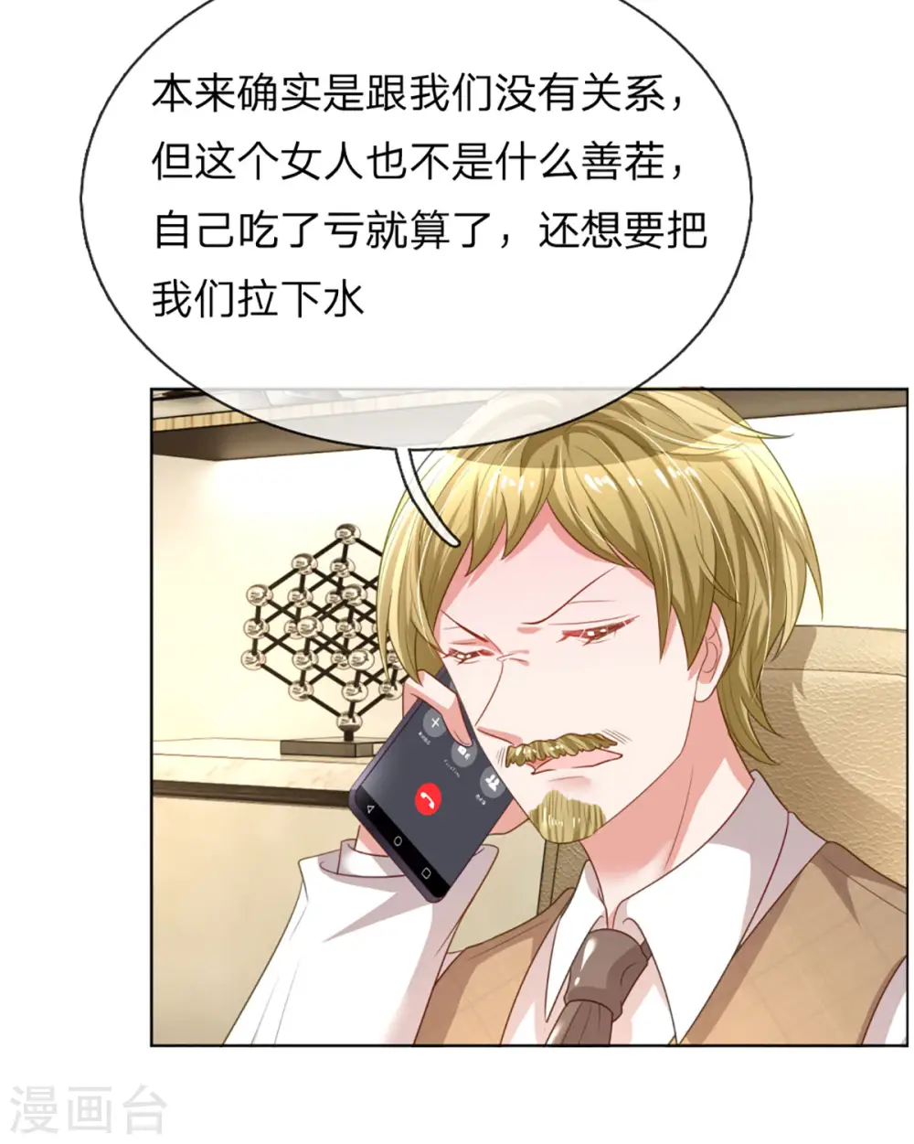 第242话 被迫独立 第24页