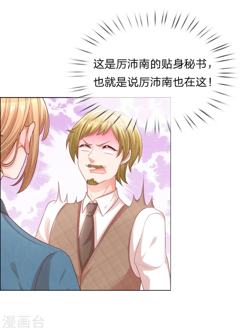 第241话 “温馨”的一家 第3页