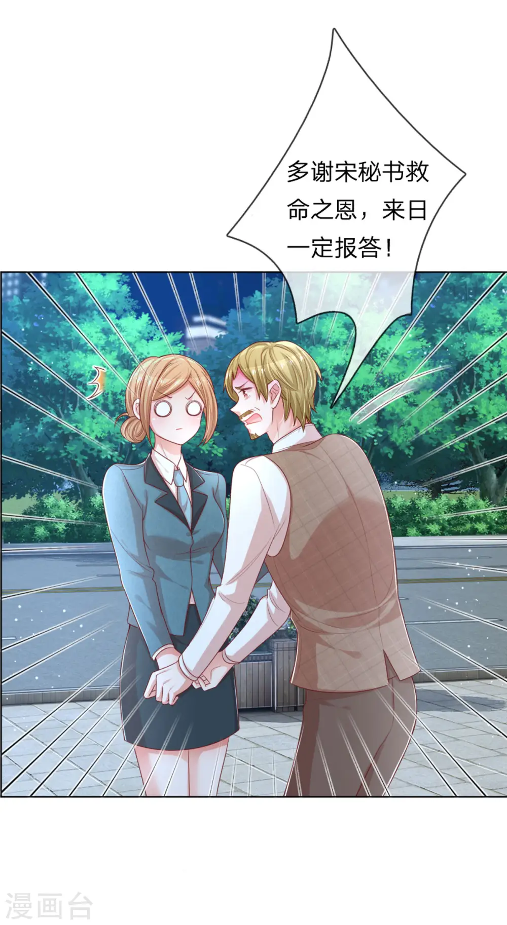 第241话 “温馨”的一家 第5页