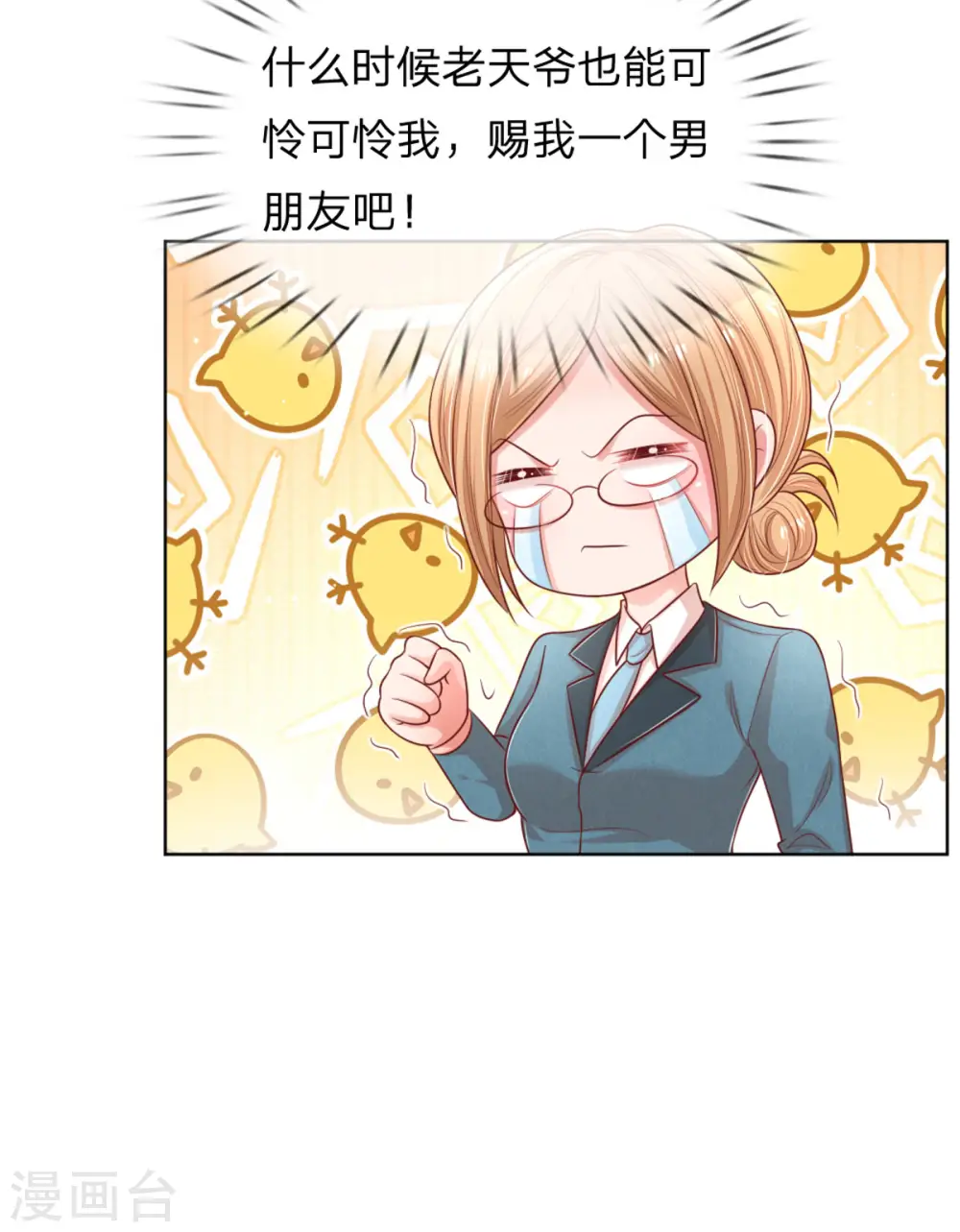 第241话 “温馨”的一家 第7页