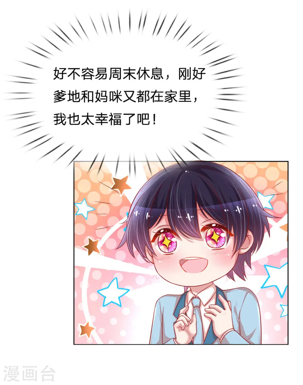 第241话 “温馨”的一家 第27页