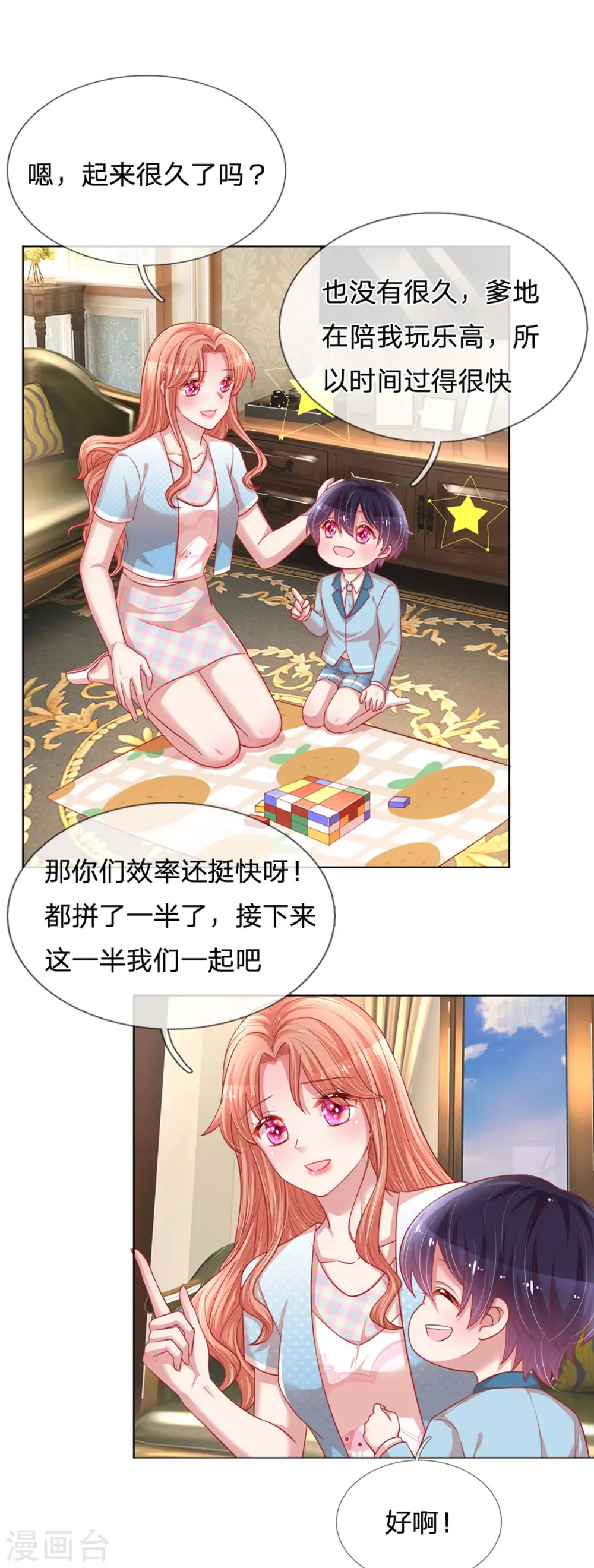 第241话 “温馨”的一家 第28页