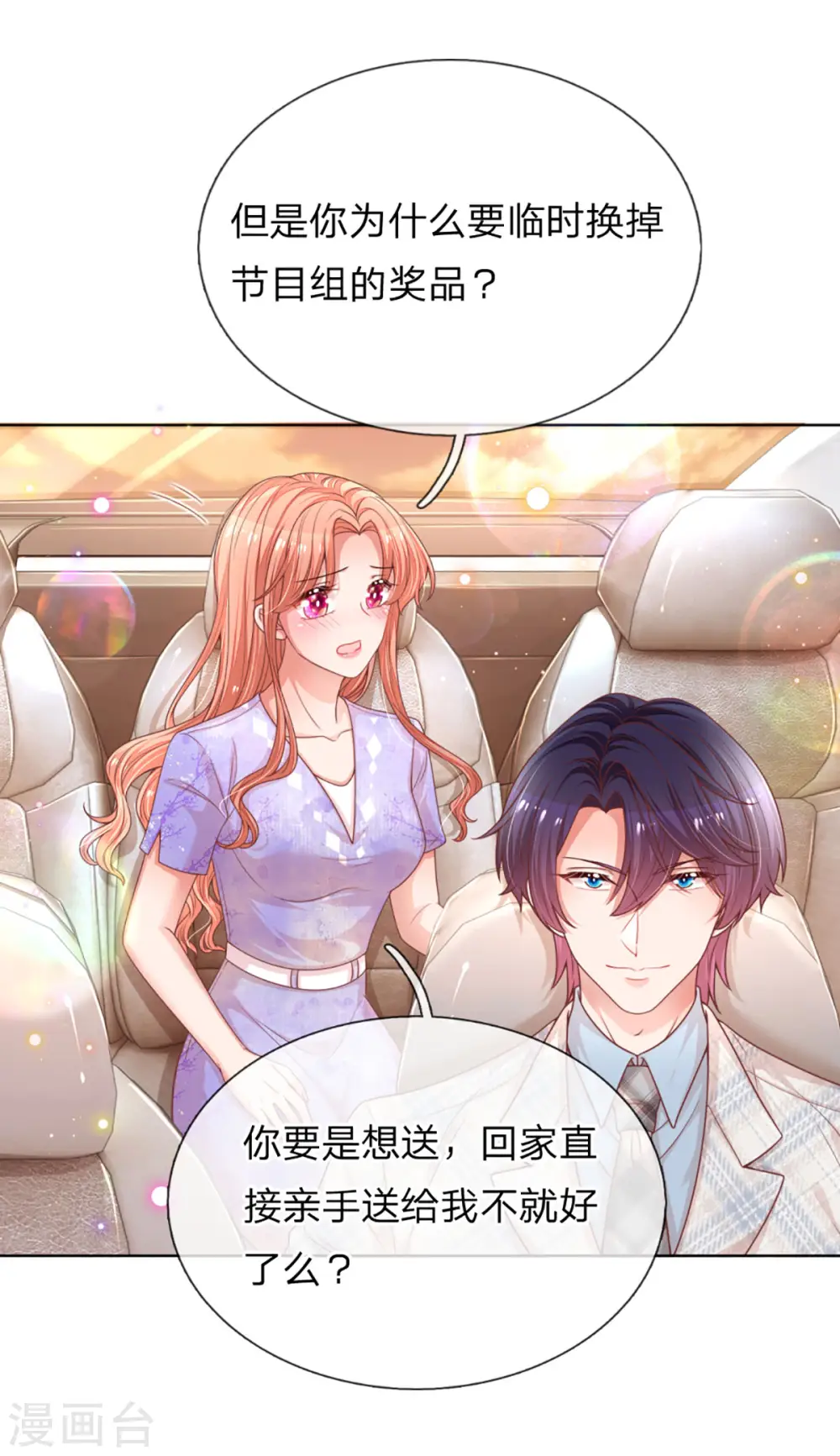 第240话 为了你，沦为俗人 第3页