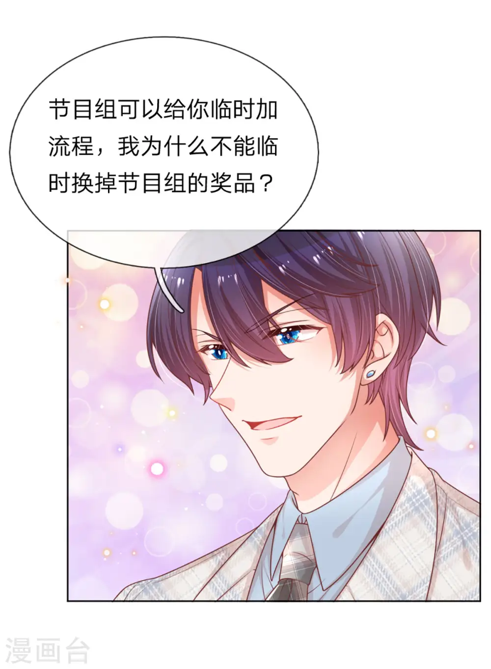 第240话 为了你，沦为俗人 第4页