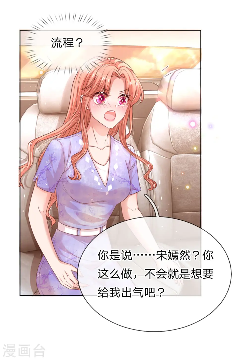 第240话 为了你，沦为俗人 第5页