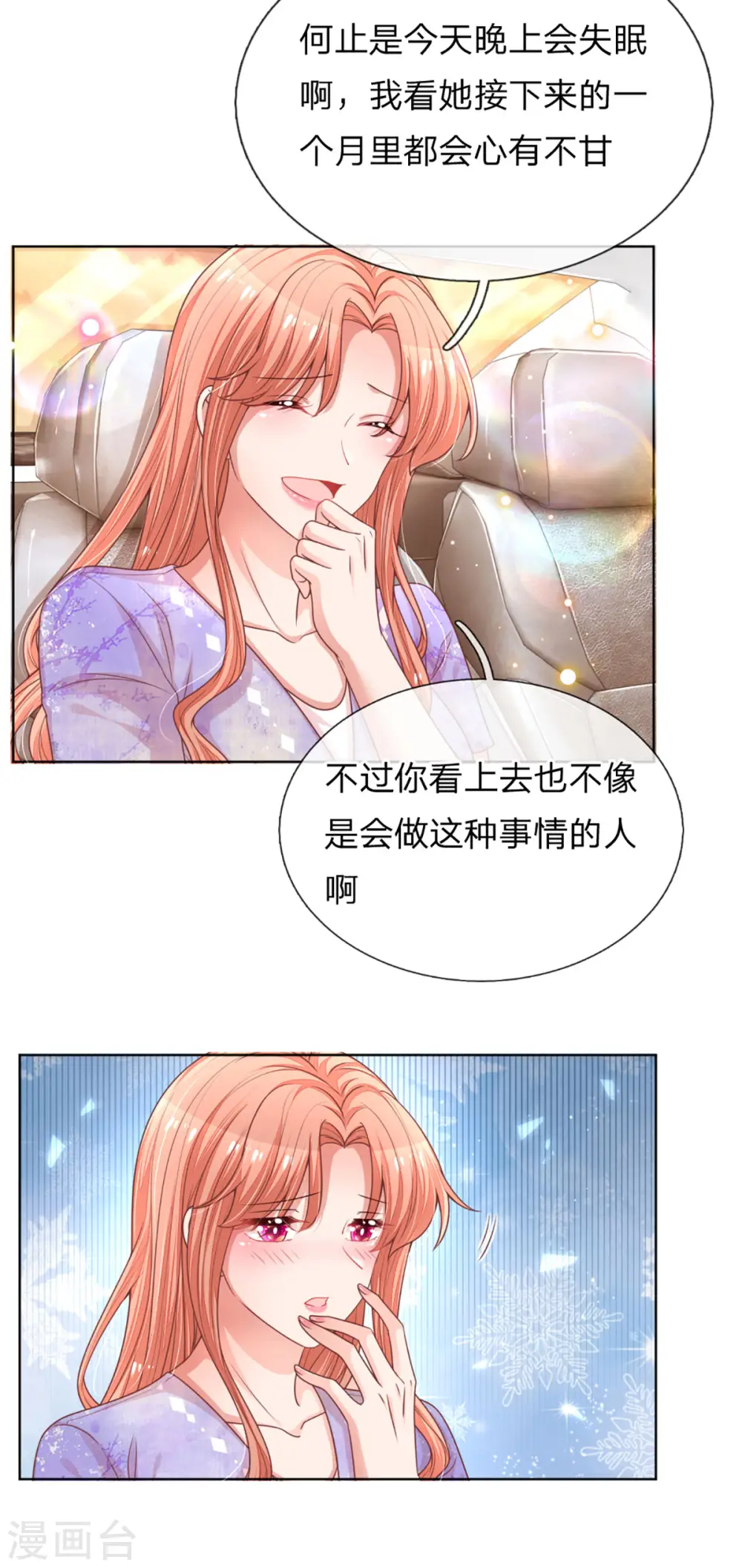 第240话 为了你，沦为俗人 第7页