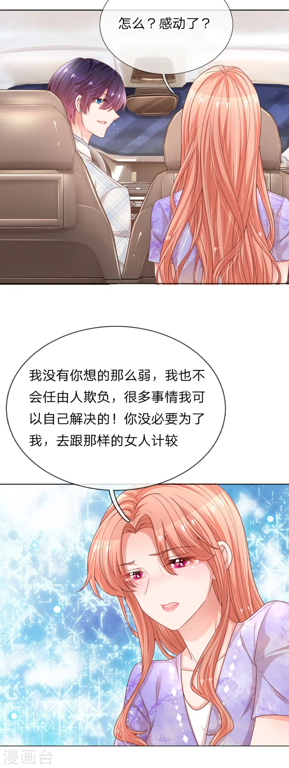 第240话 为了你，沦为俗人 第14页