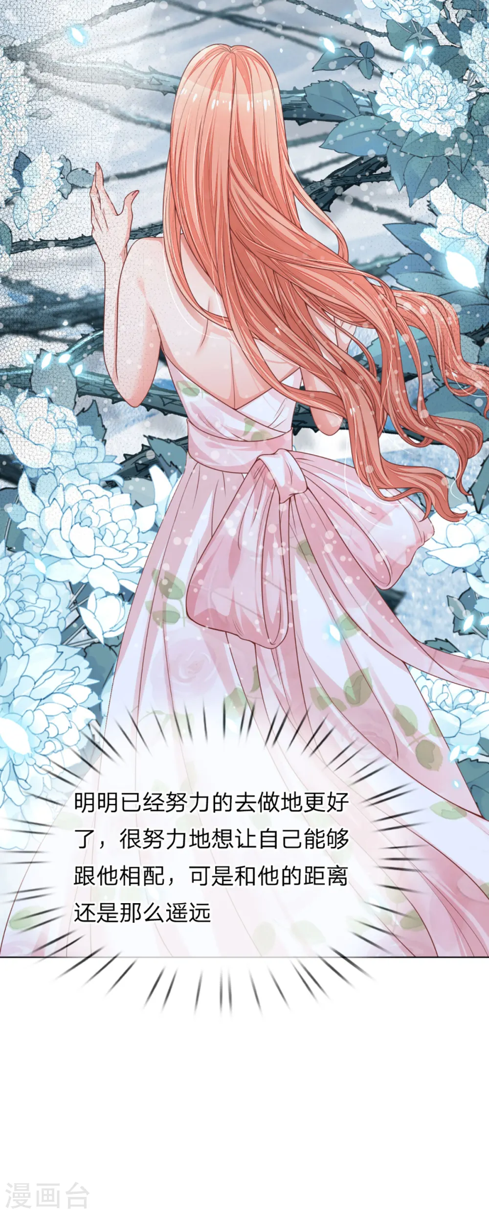 第240话 为了你，沦为俗人 第16页