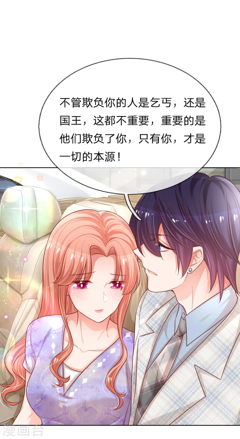 第240话 为了你，沦为俗人 第20页