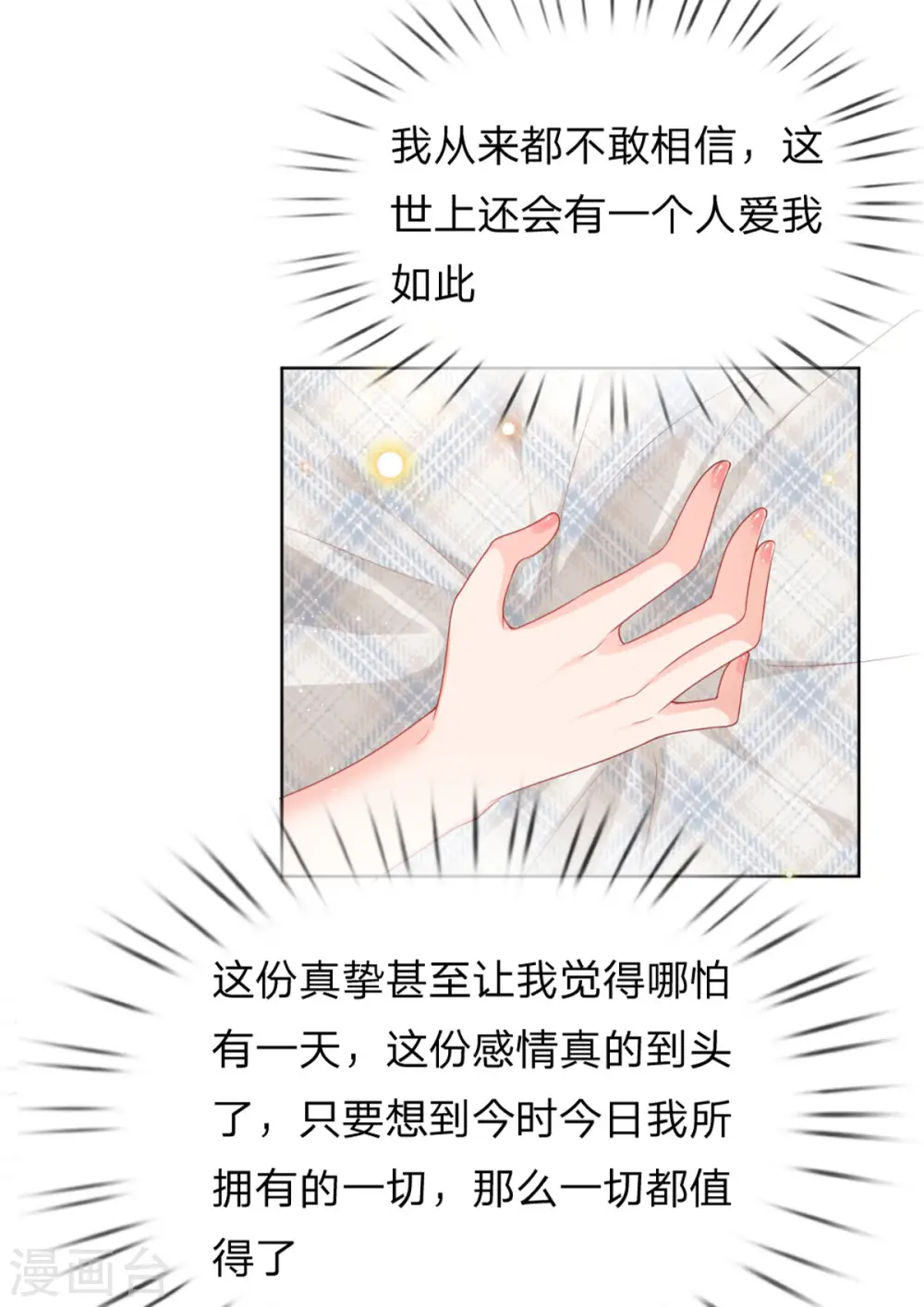 第240话 为了你，沦为俗人 第23页