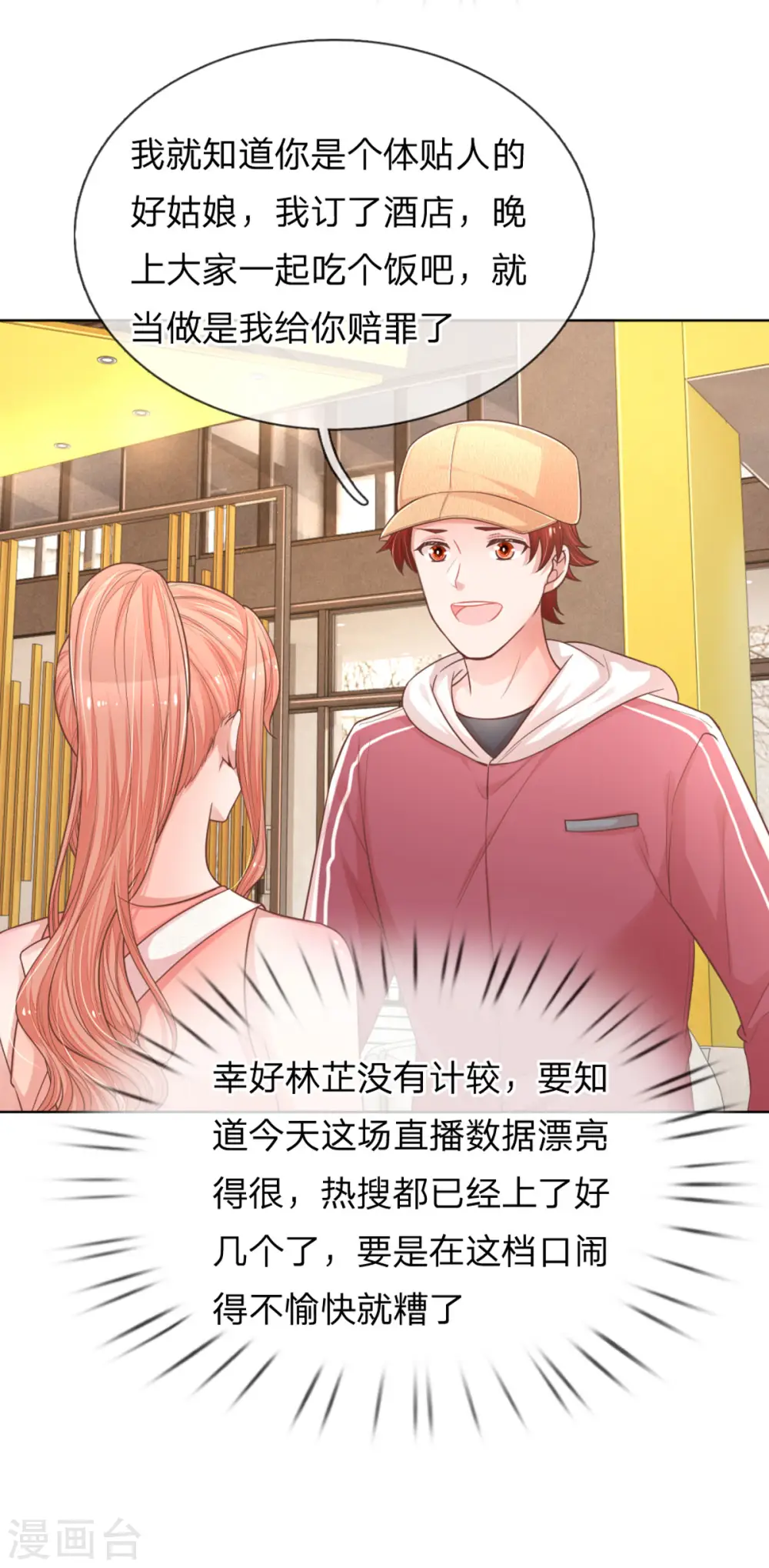 第239话 重要的急事 第7页