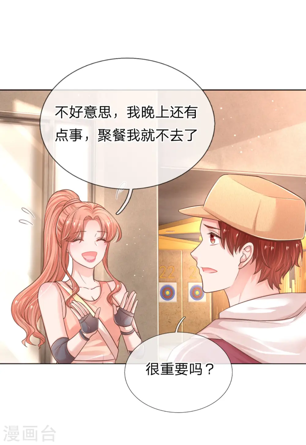 第239话 重要的急事 第8页