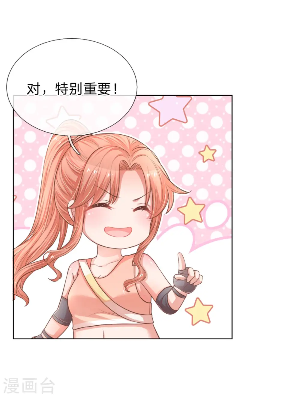 第239话 重要的急事 第9页