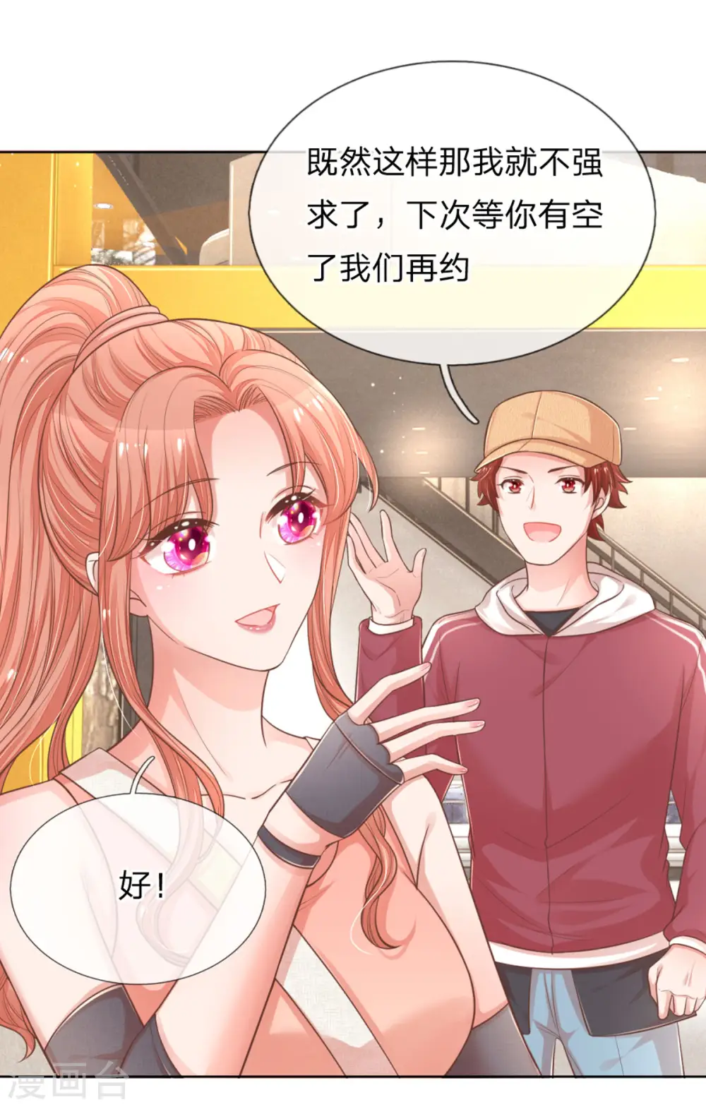 第239话 重要的急事 第10页