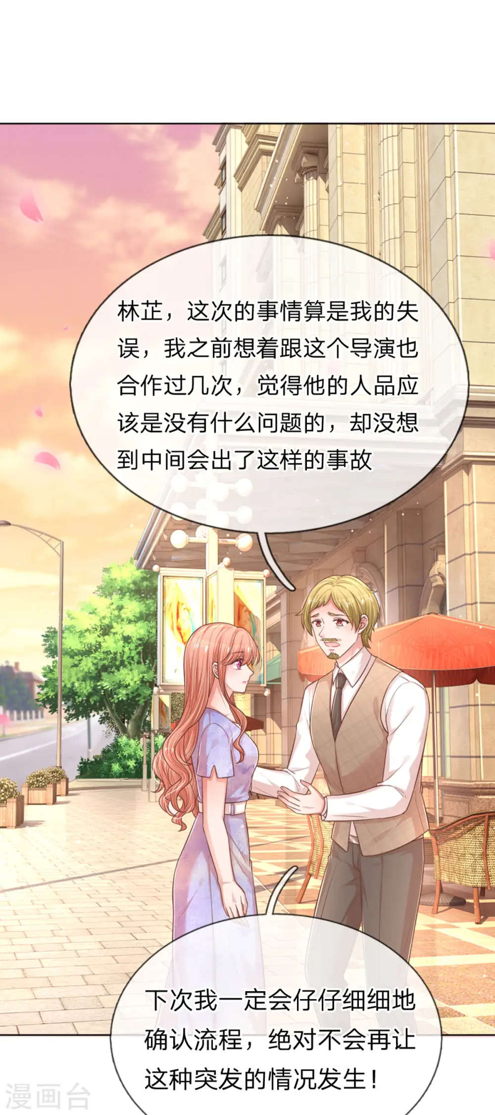 第239话 重要的急事 第12页