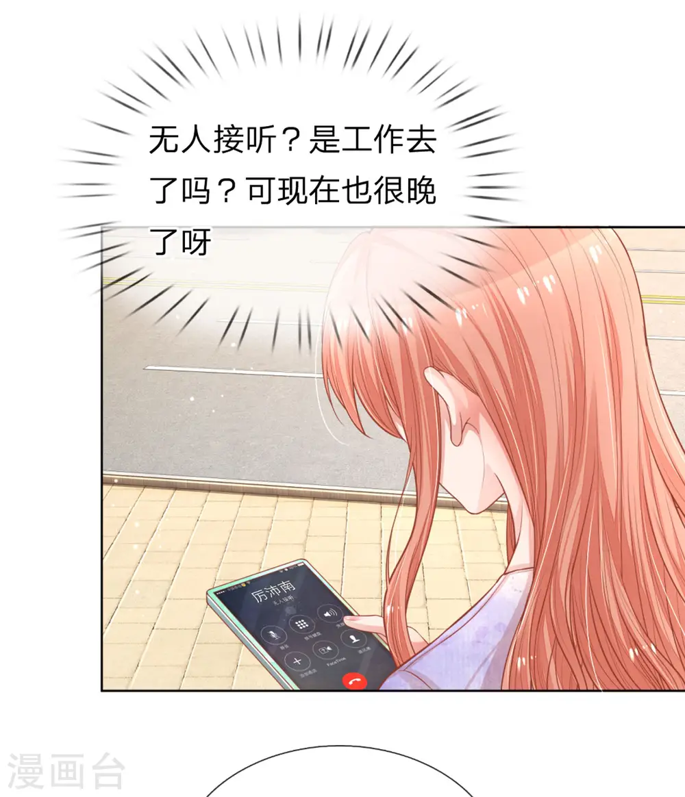 第239话 重要的急事 第15页