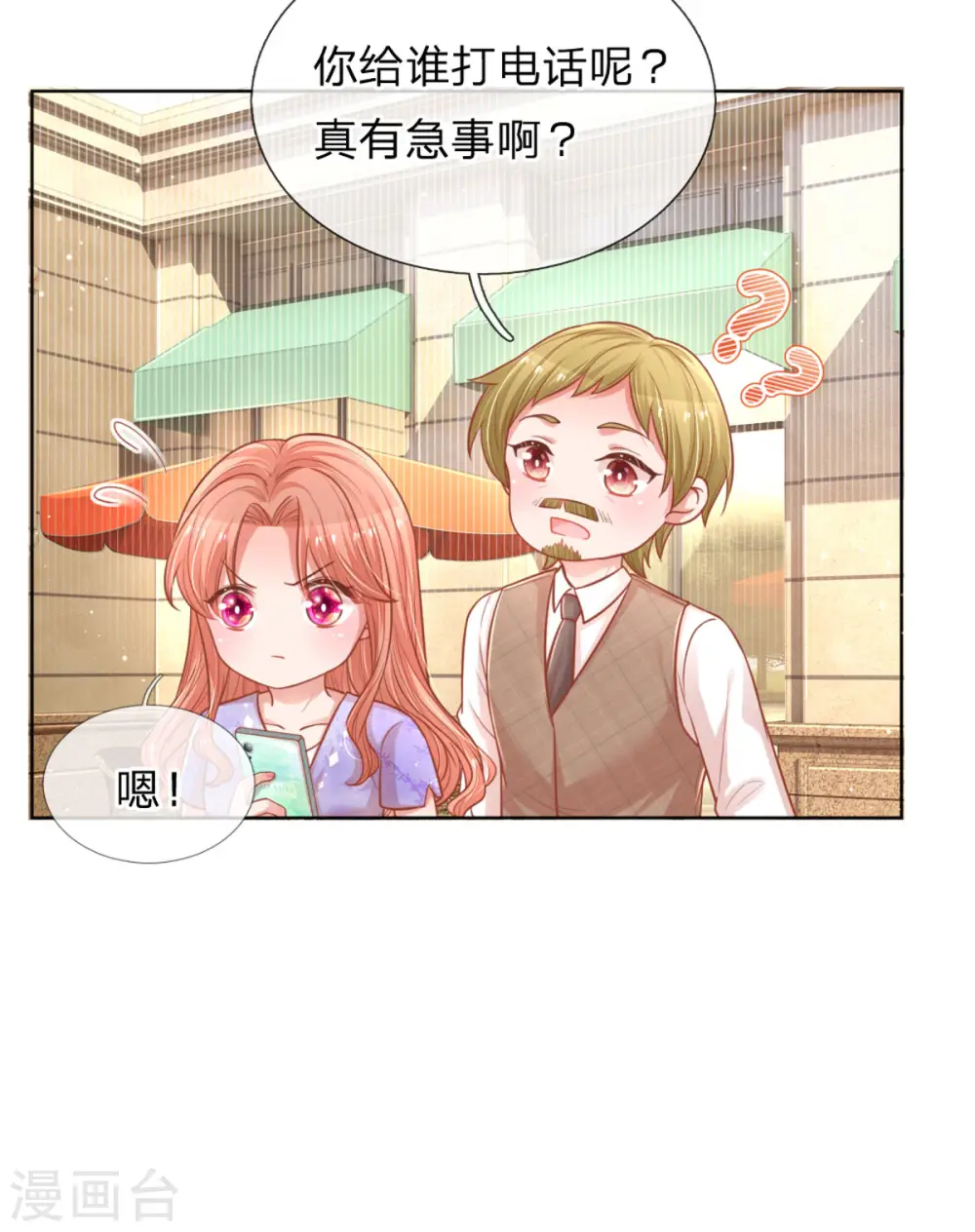 第239话 重要的急事 第16页