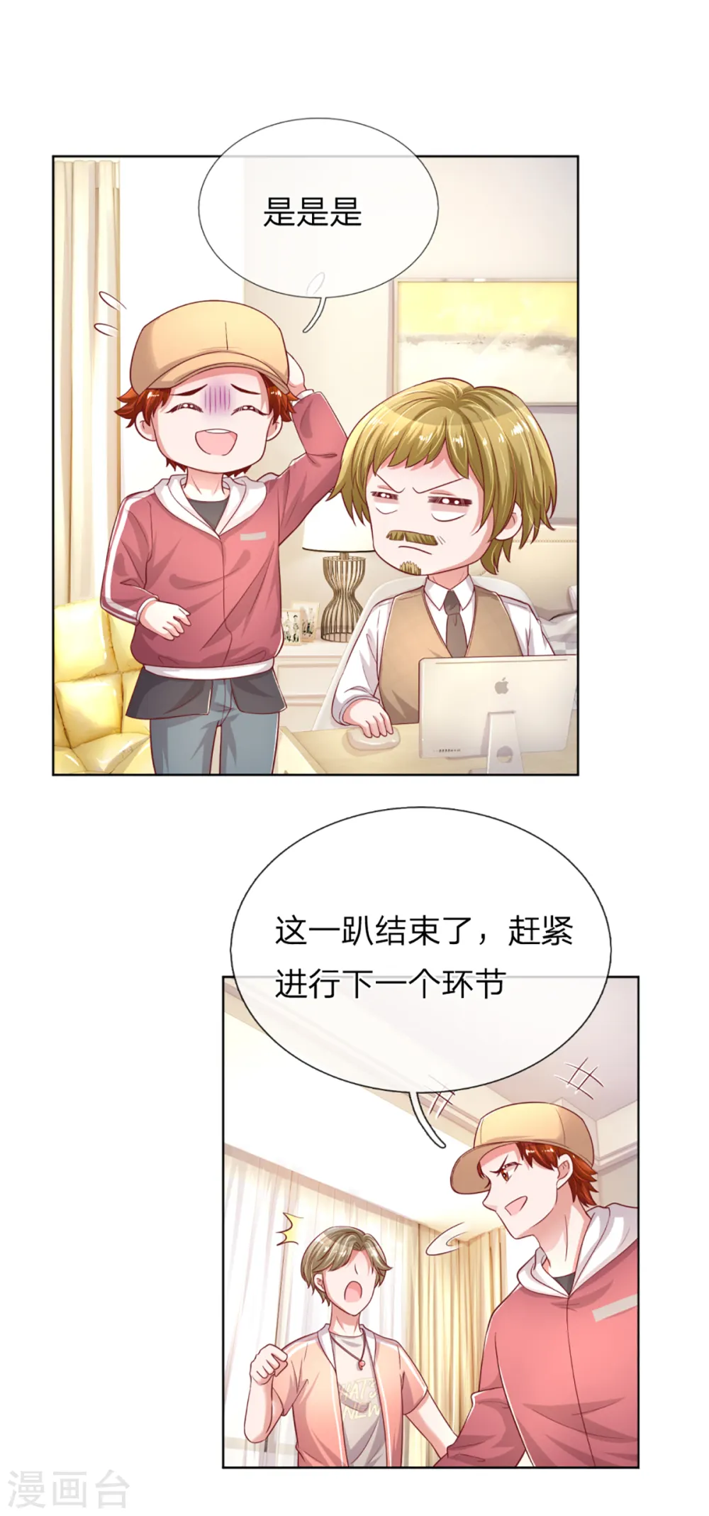 第238话 神秘大奖 第4页