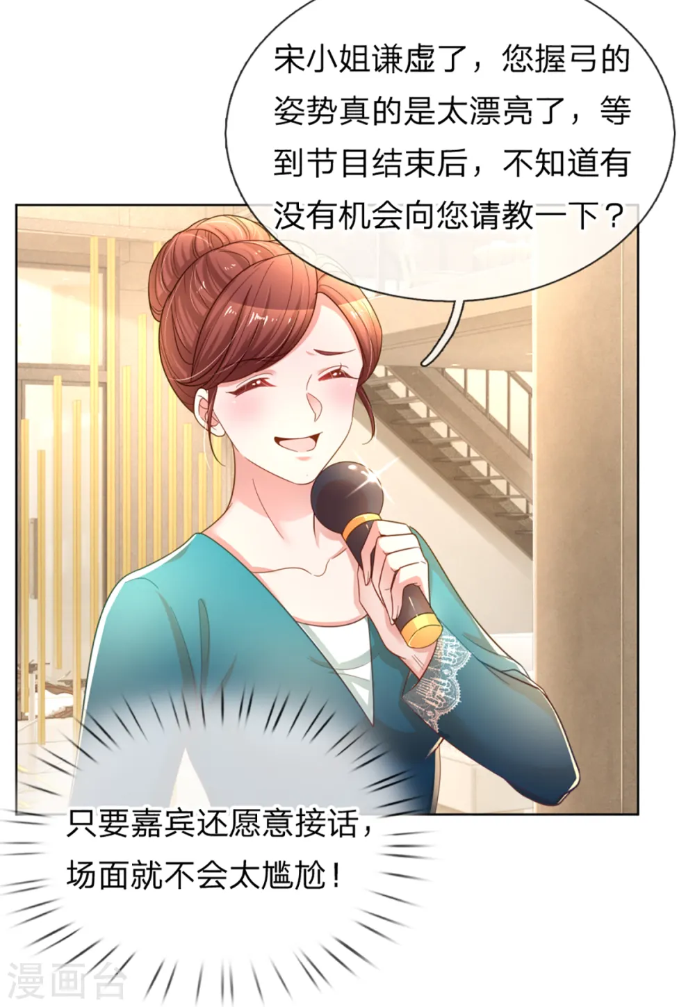第238话 神秘大奖 第9页