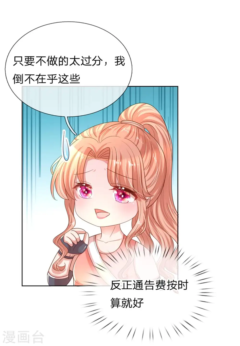 第238话 神秘大奖 第13页
