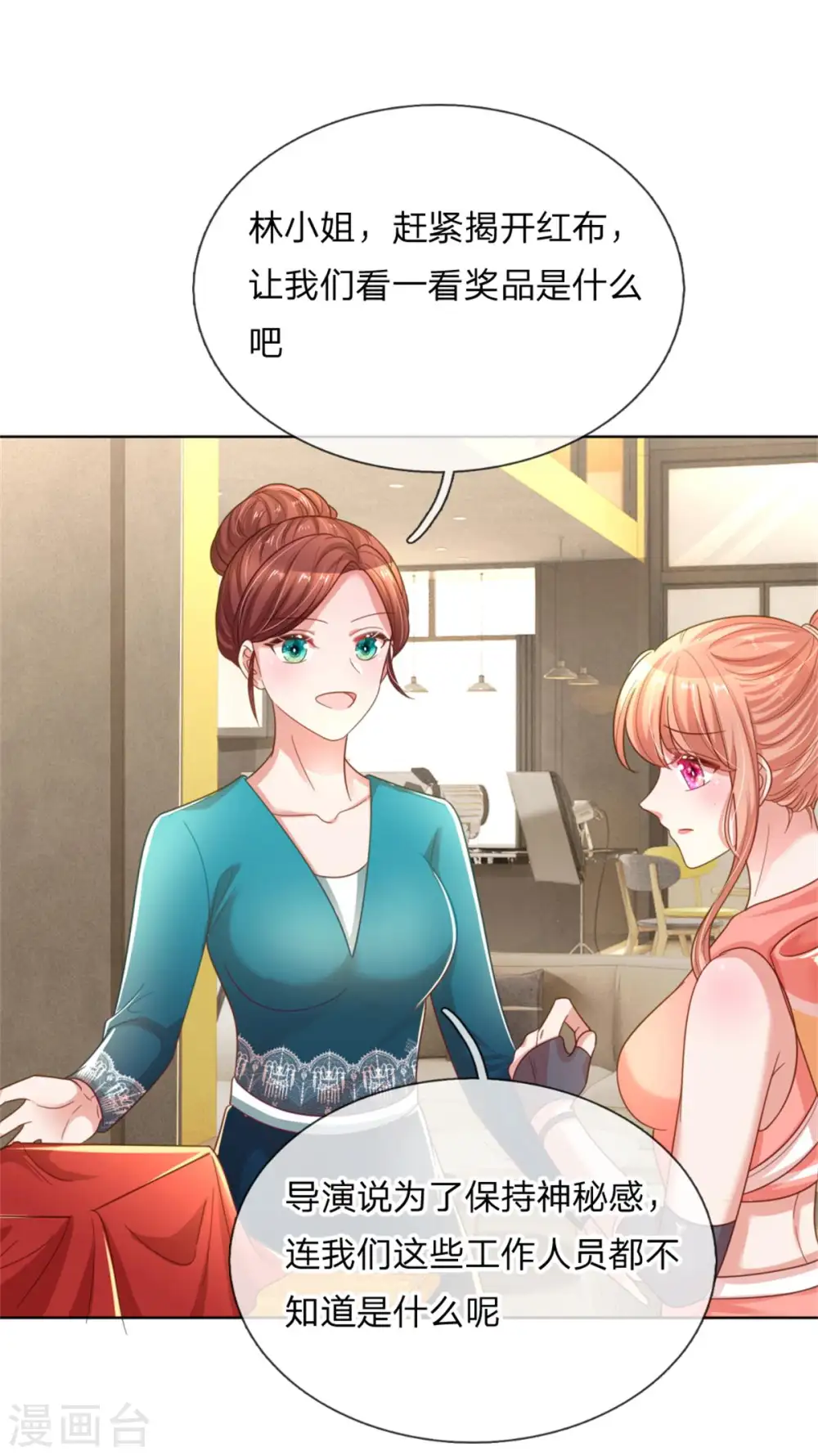 第238话 神秘大奖 第16页
