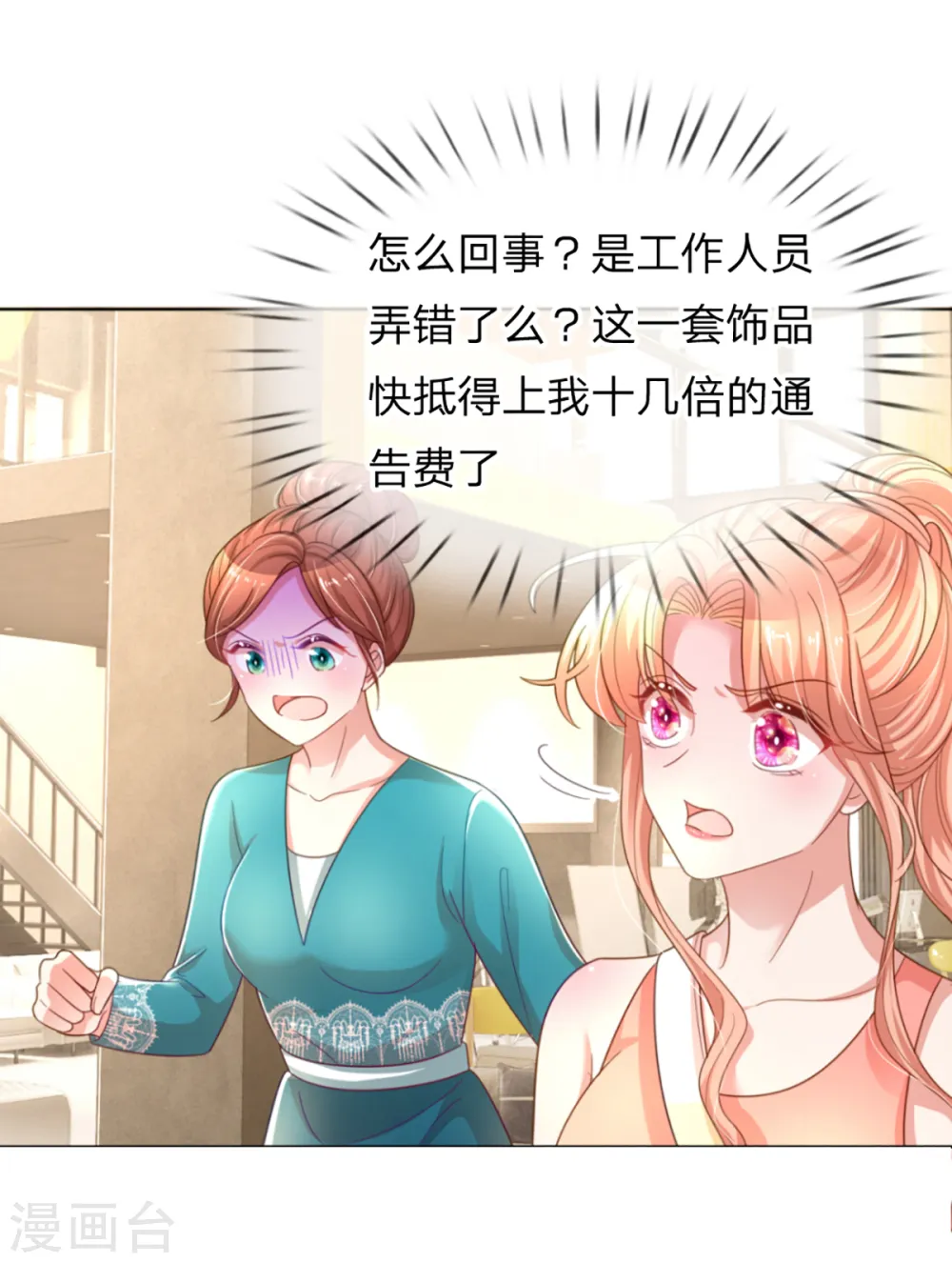 第238话 神秘大奖 第20页
