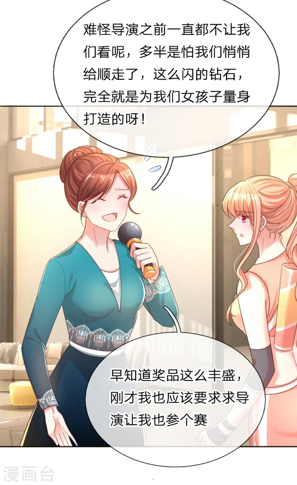第238话 神秘大奖 第24页