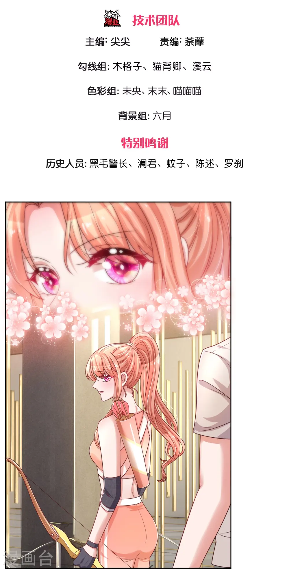 第237话 神仙打架 第3页