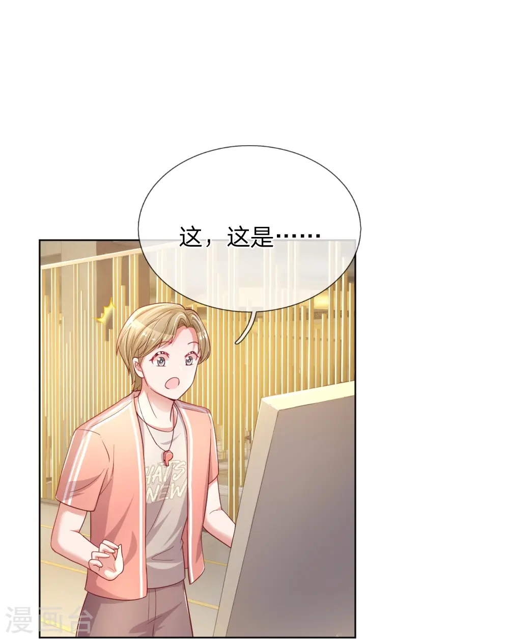 第237话 神仙打架 第9页