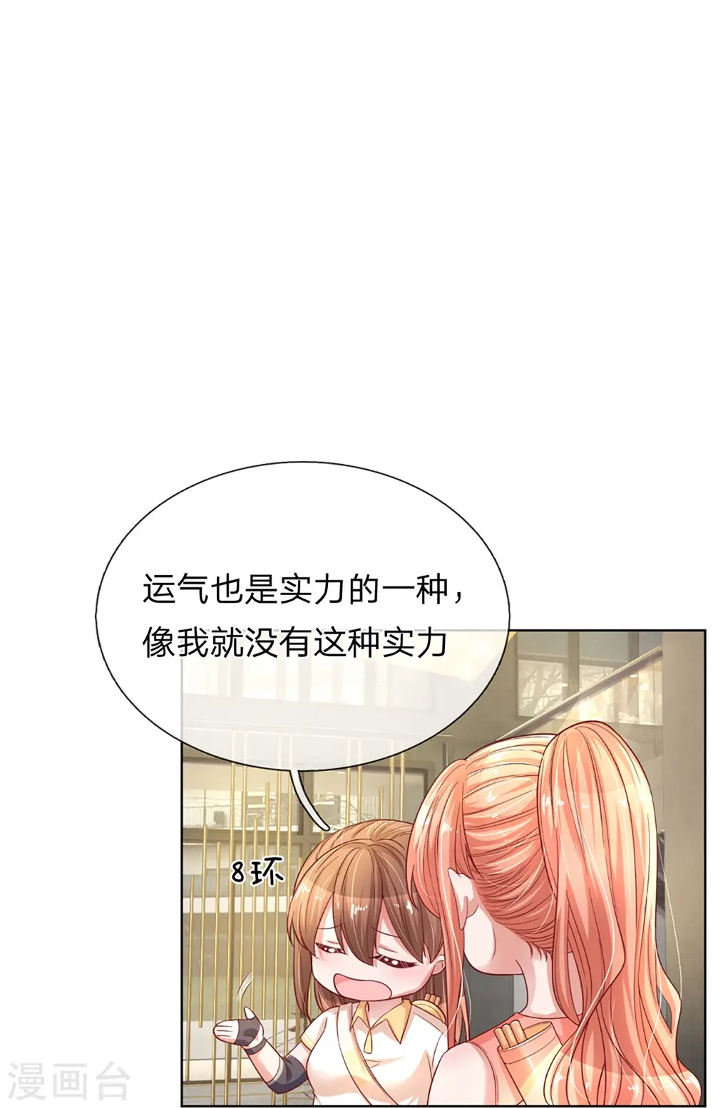 第237话 神仙打架 第17页