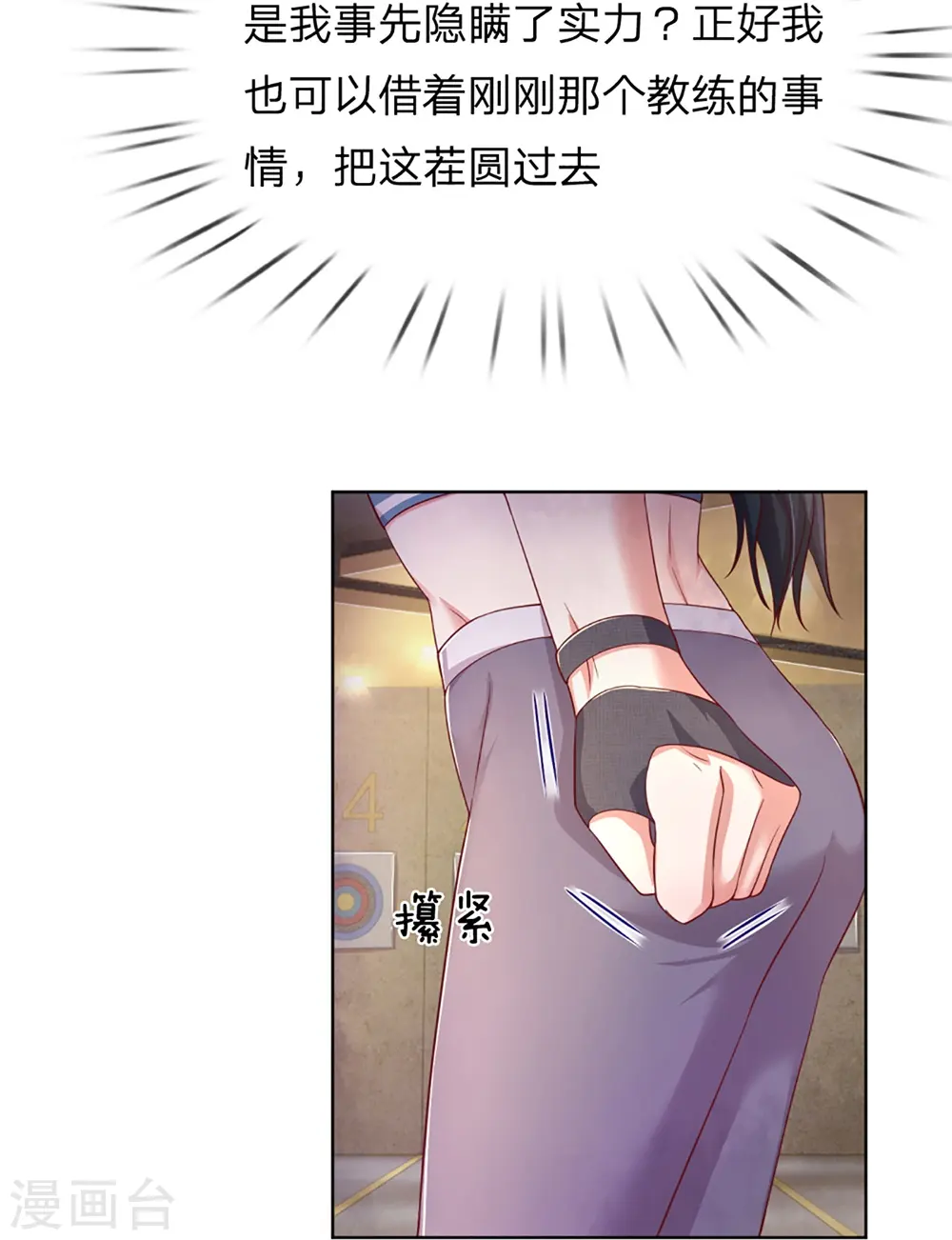 第237话 神仙打架 第20页