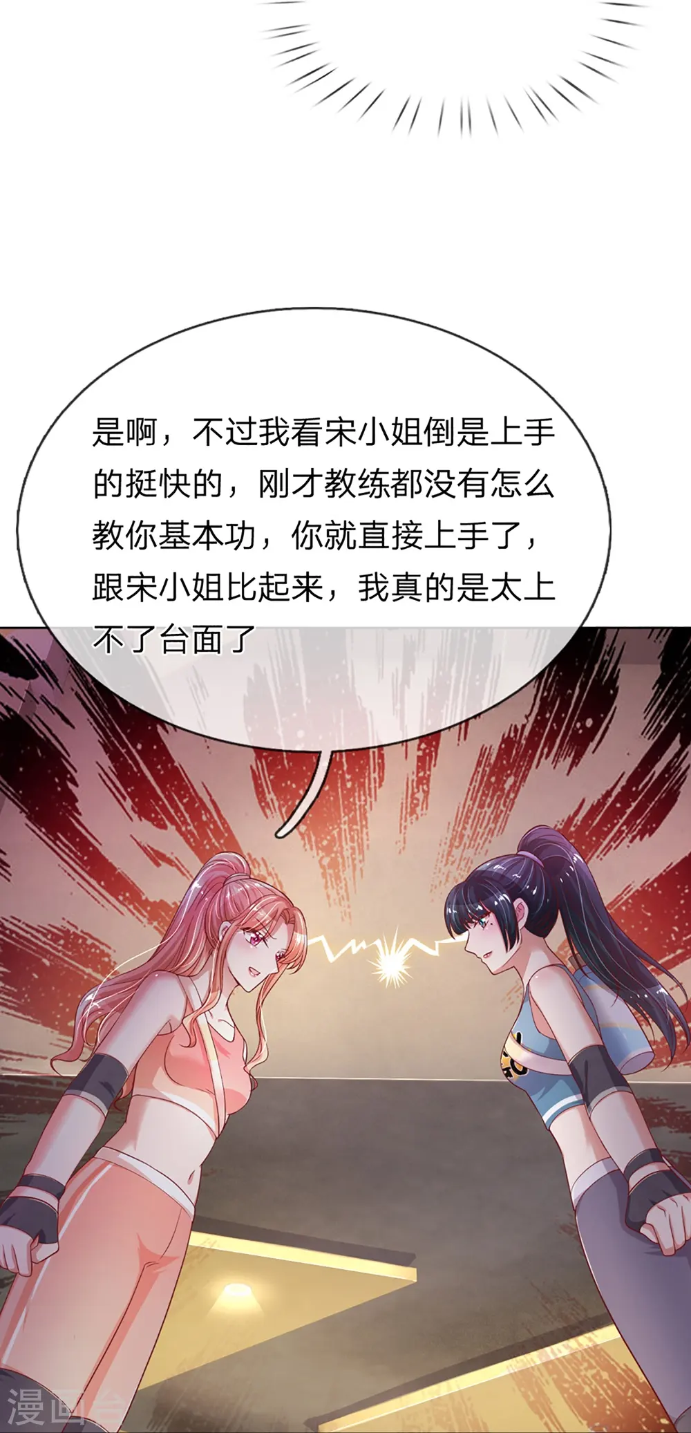 第237话 神仙打架 第22页