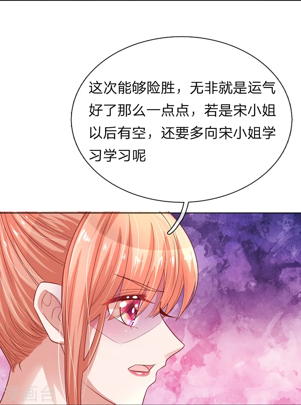 第237话 神仙打架 第23页