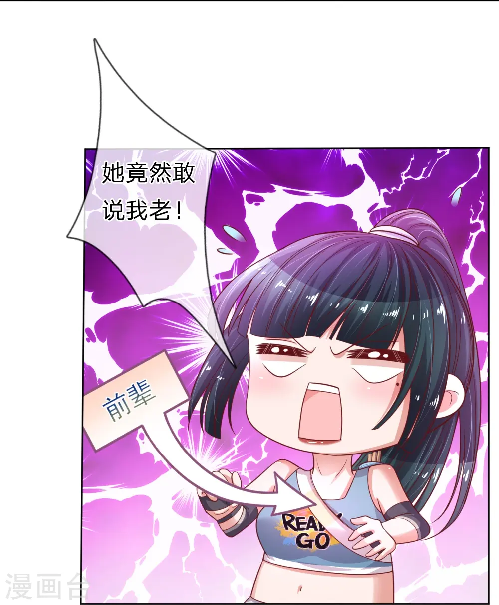 第237话 神仙打架 第31页