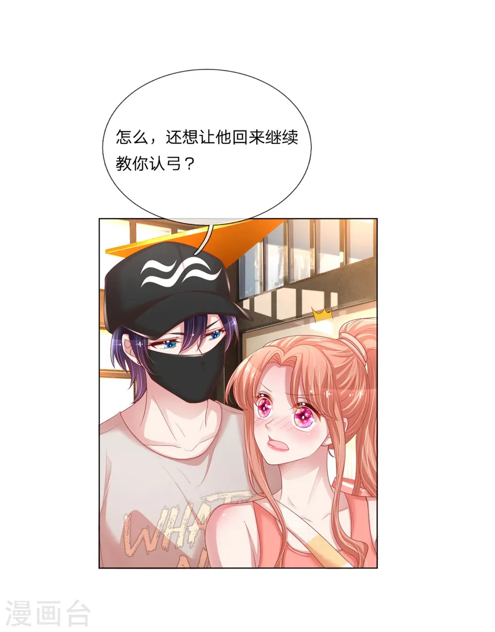 第235话 神秘奖励 第3页