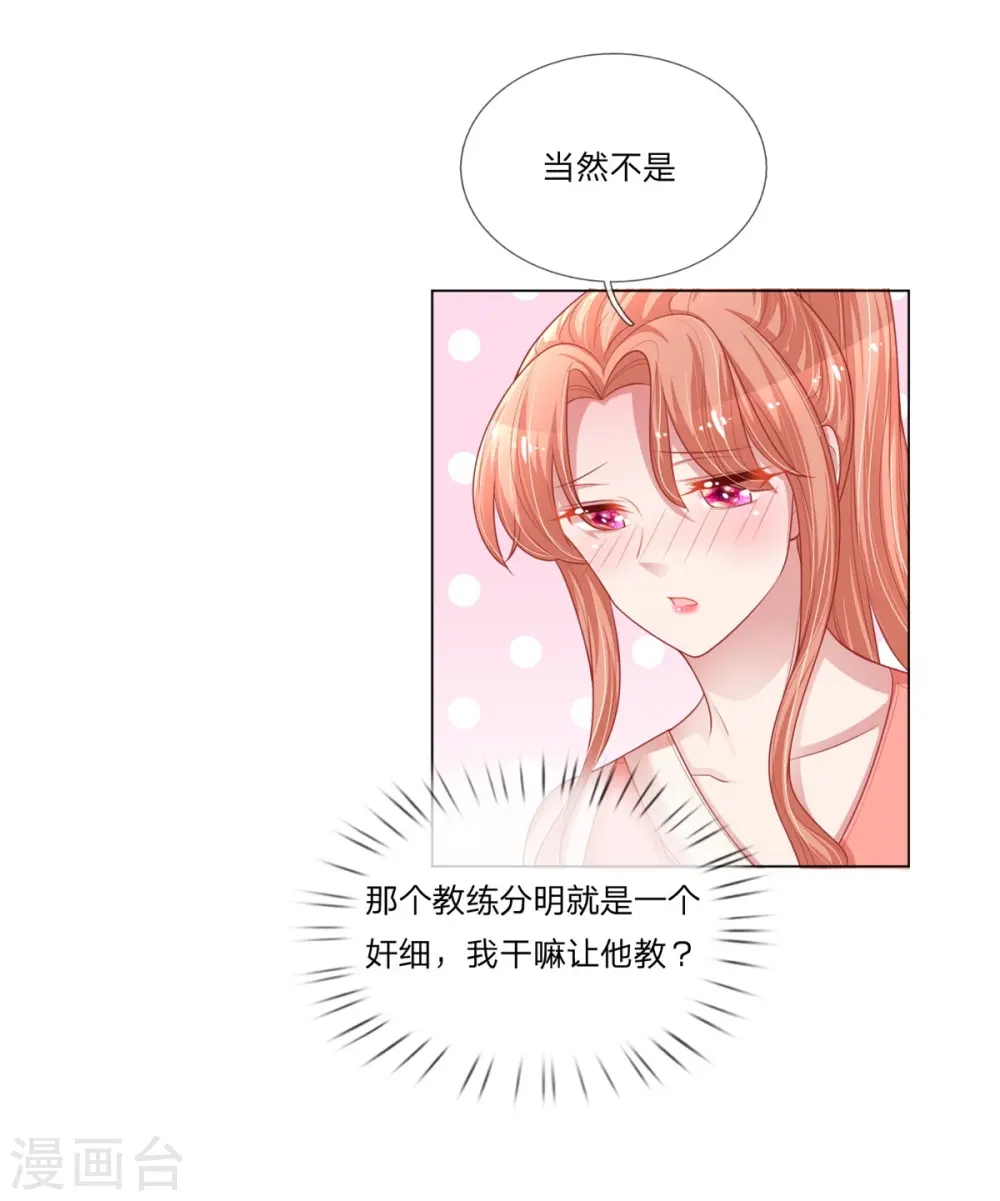 第235话 神秘奖励 第4页