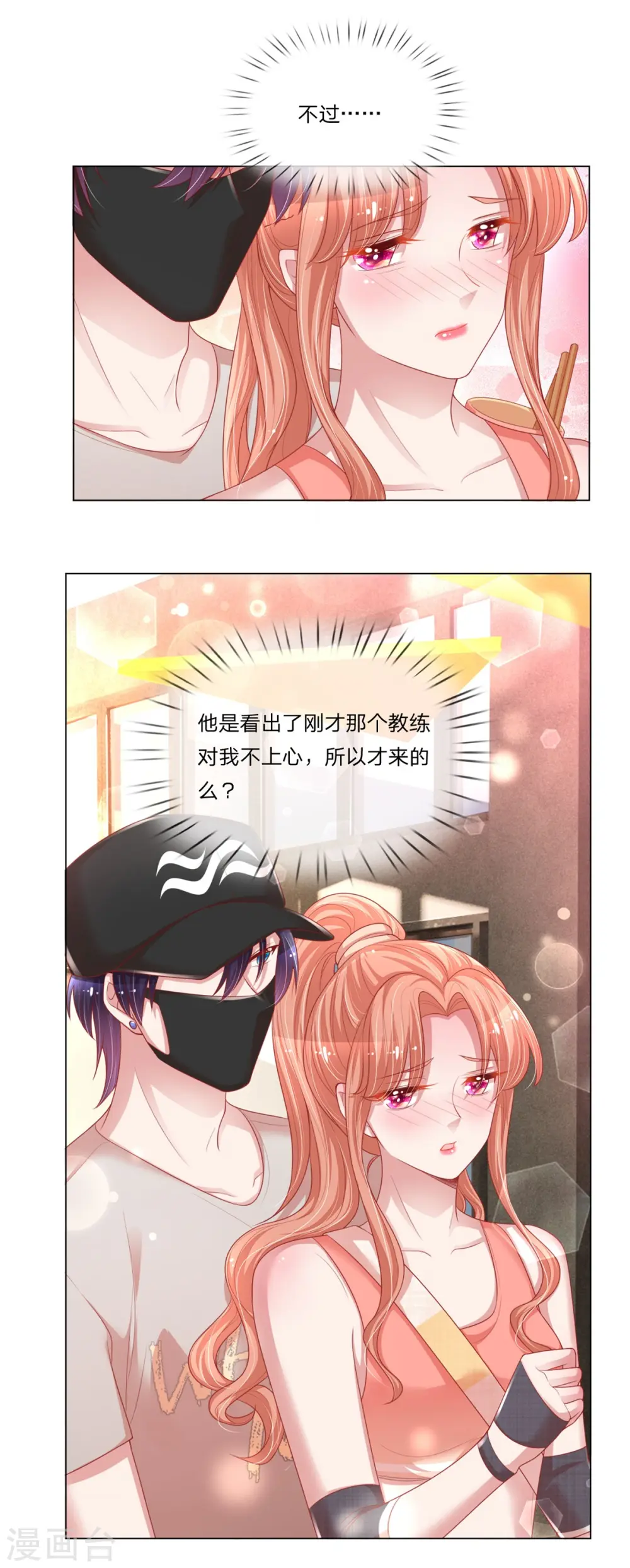 第235话 神秘奖励 第5页