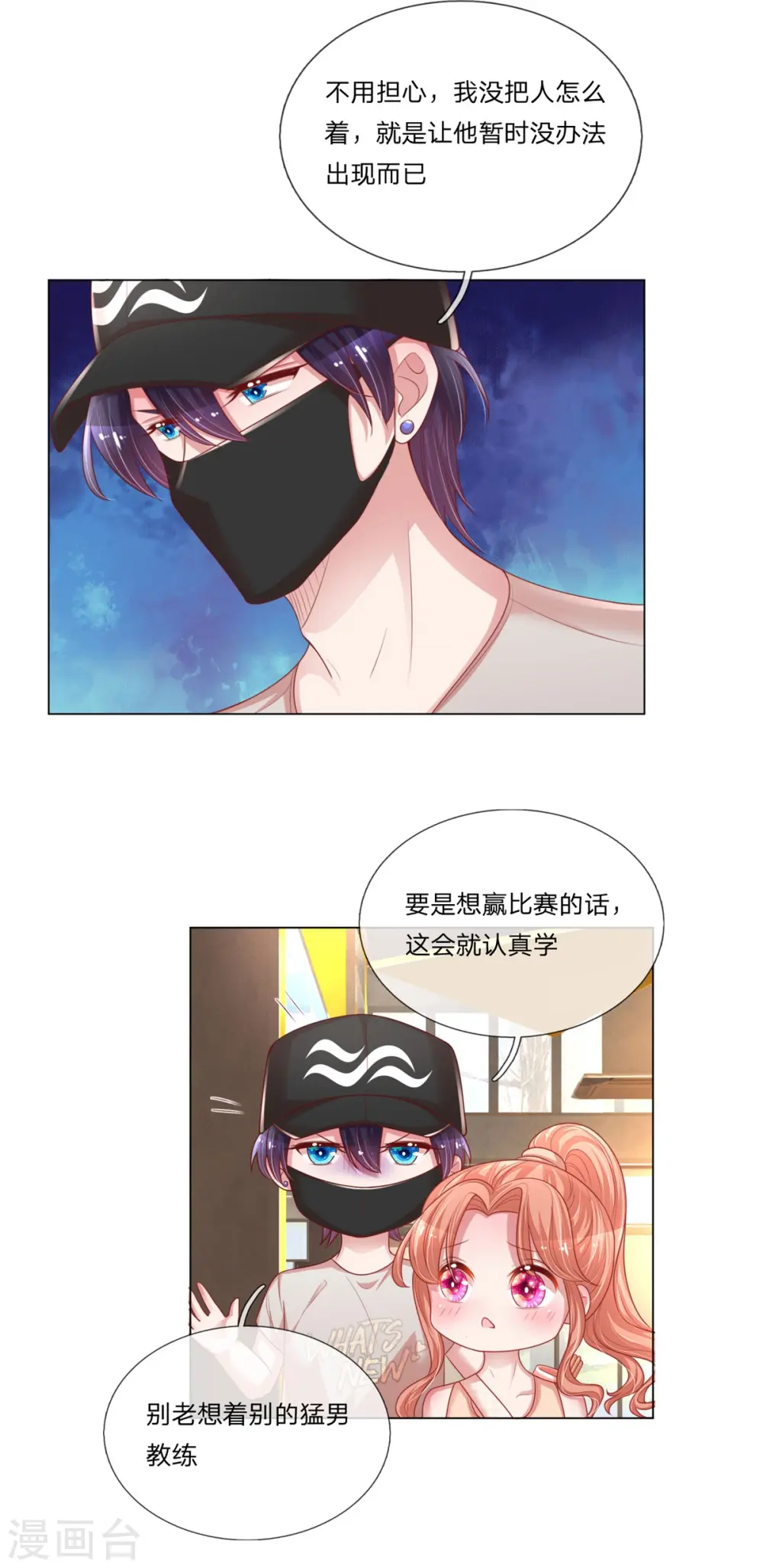 第235话 神秘奖励 第6页
