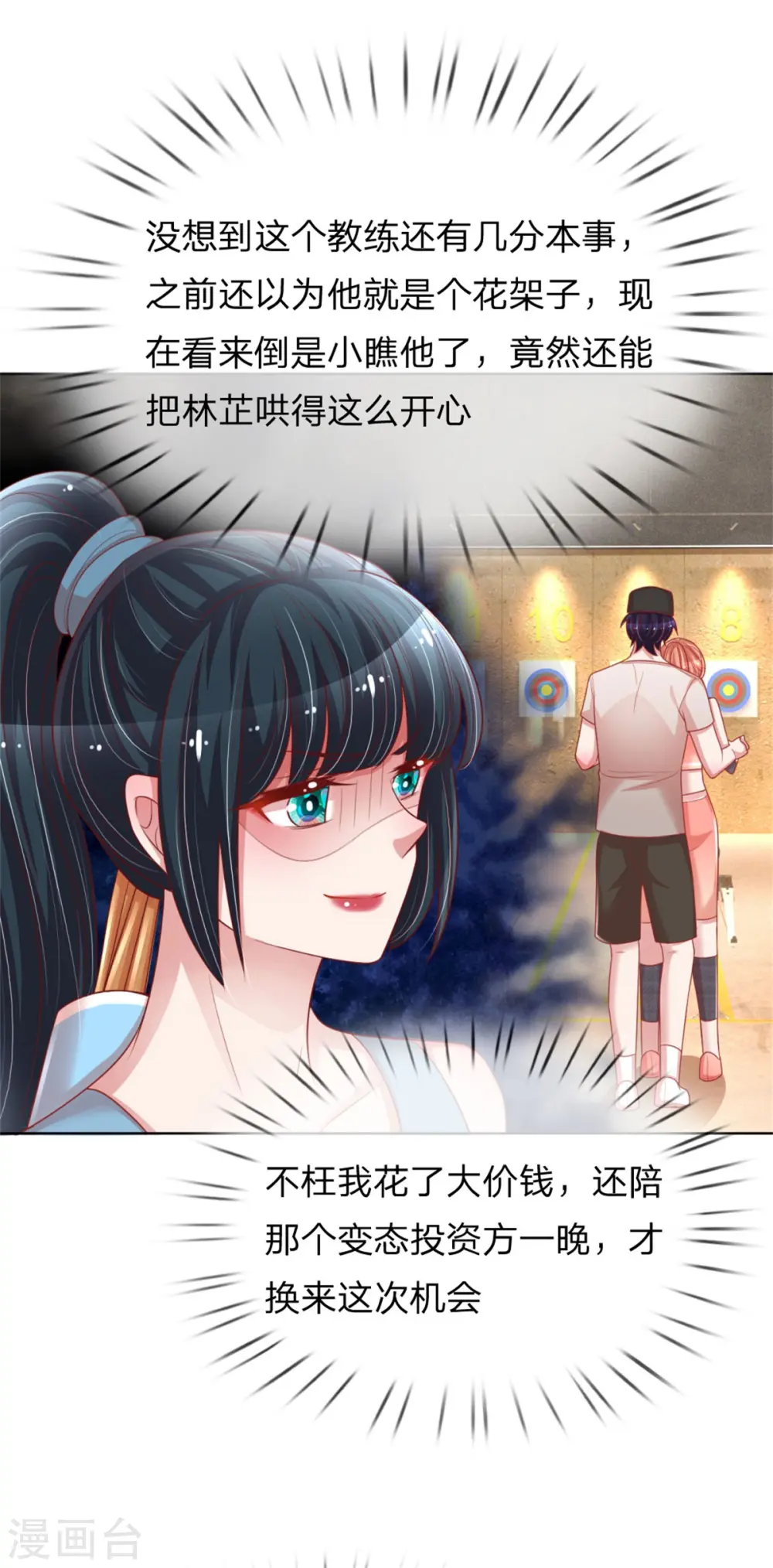 第235话 神秘奖励 第11页