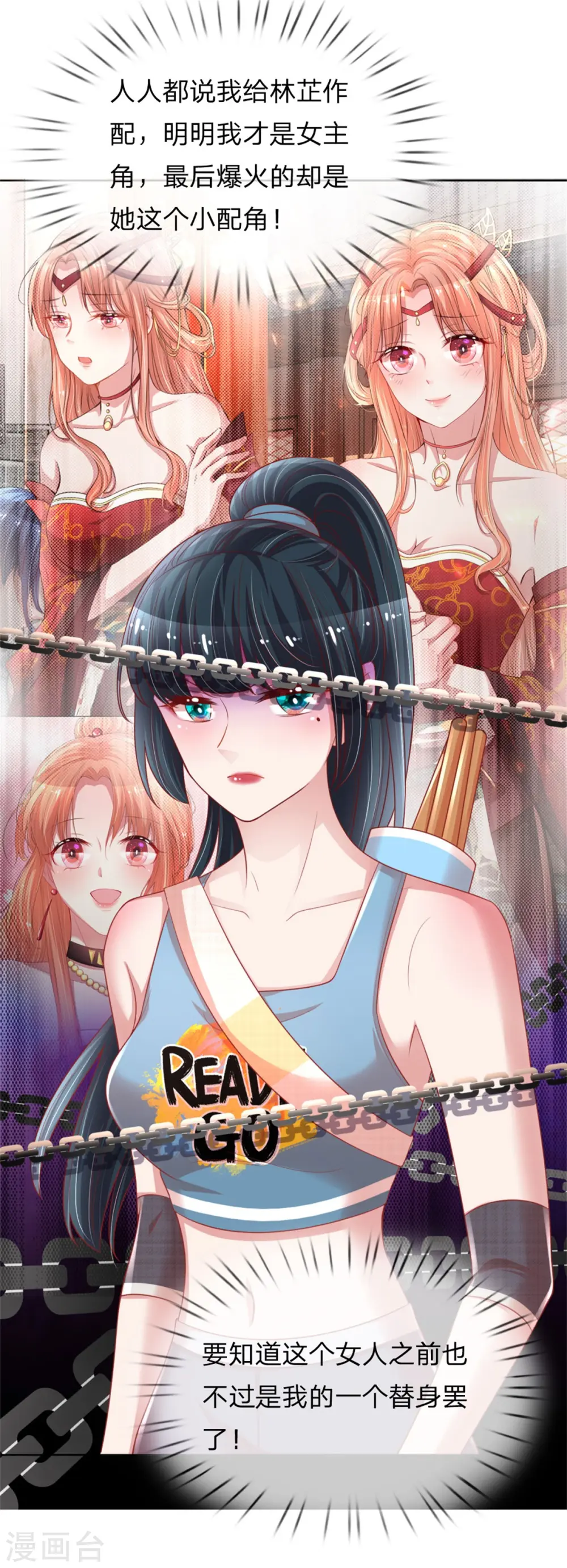 第235话 神秘奖励 第12页