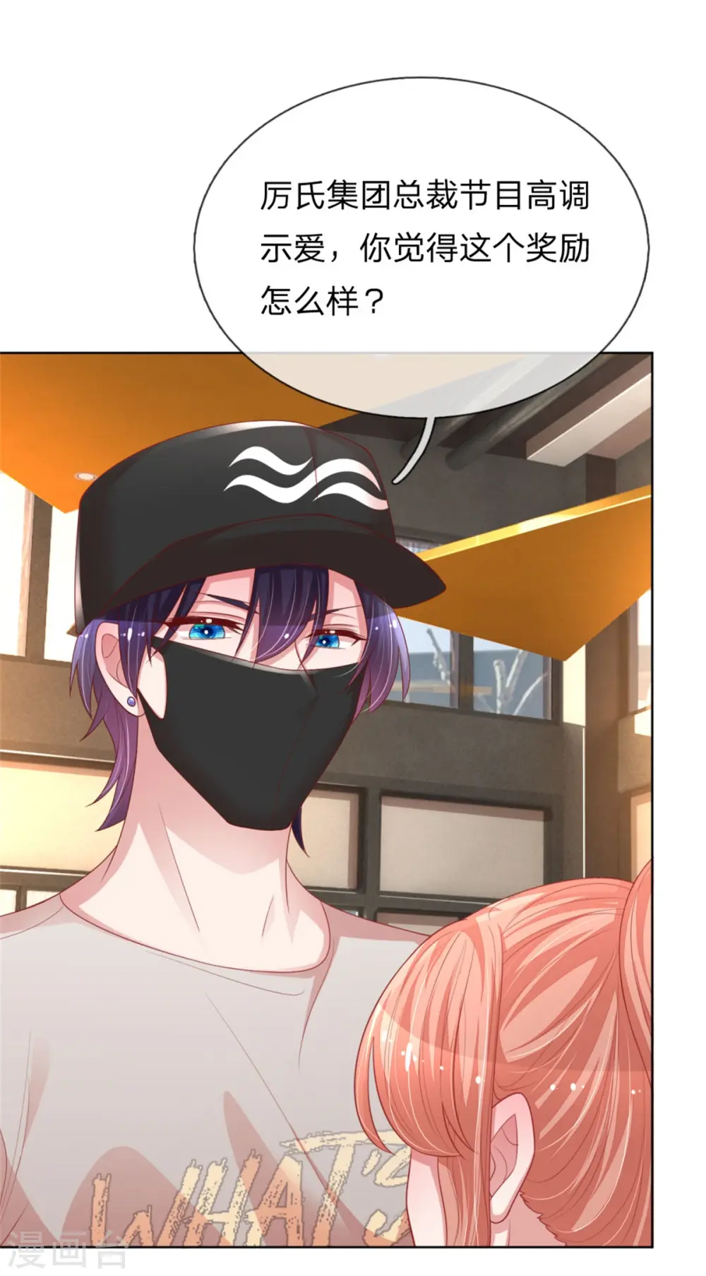第235话 神秘奖励 第17页